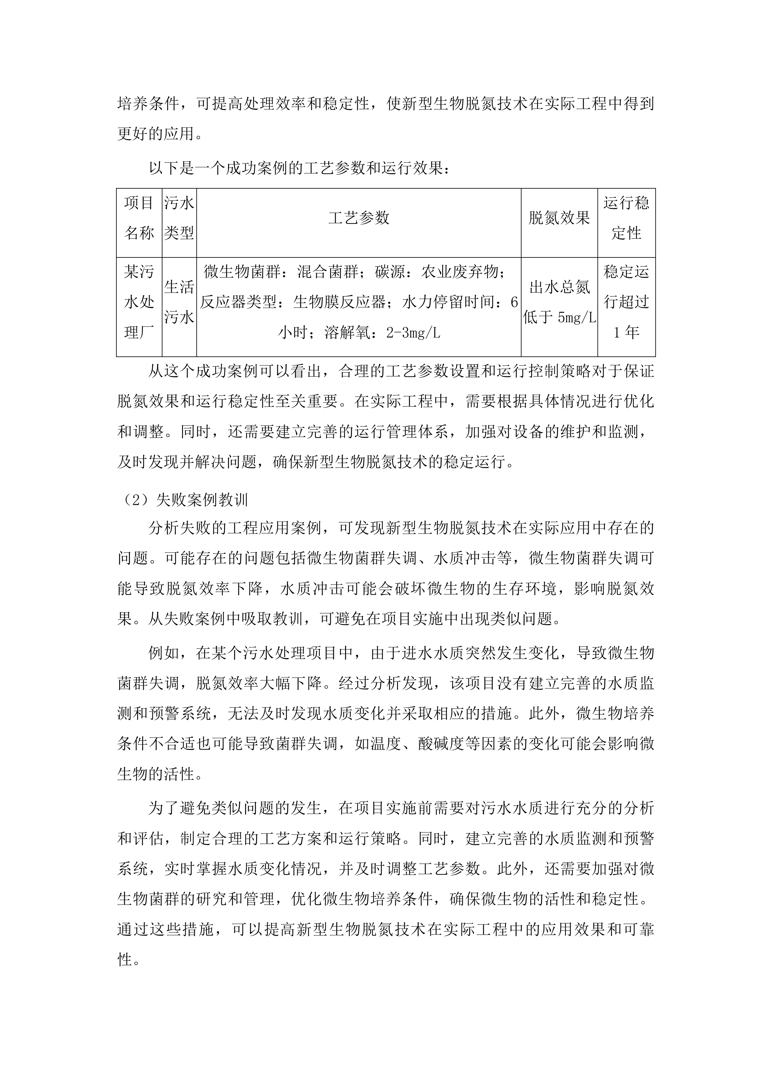 2025年度省级生态环境科研项目（工程示范类）投标方案.docx 第15页