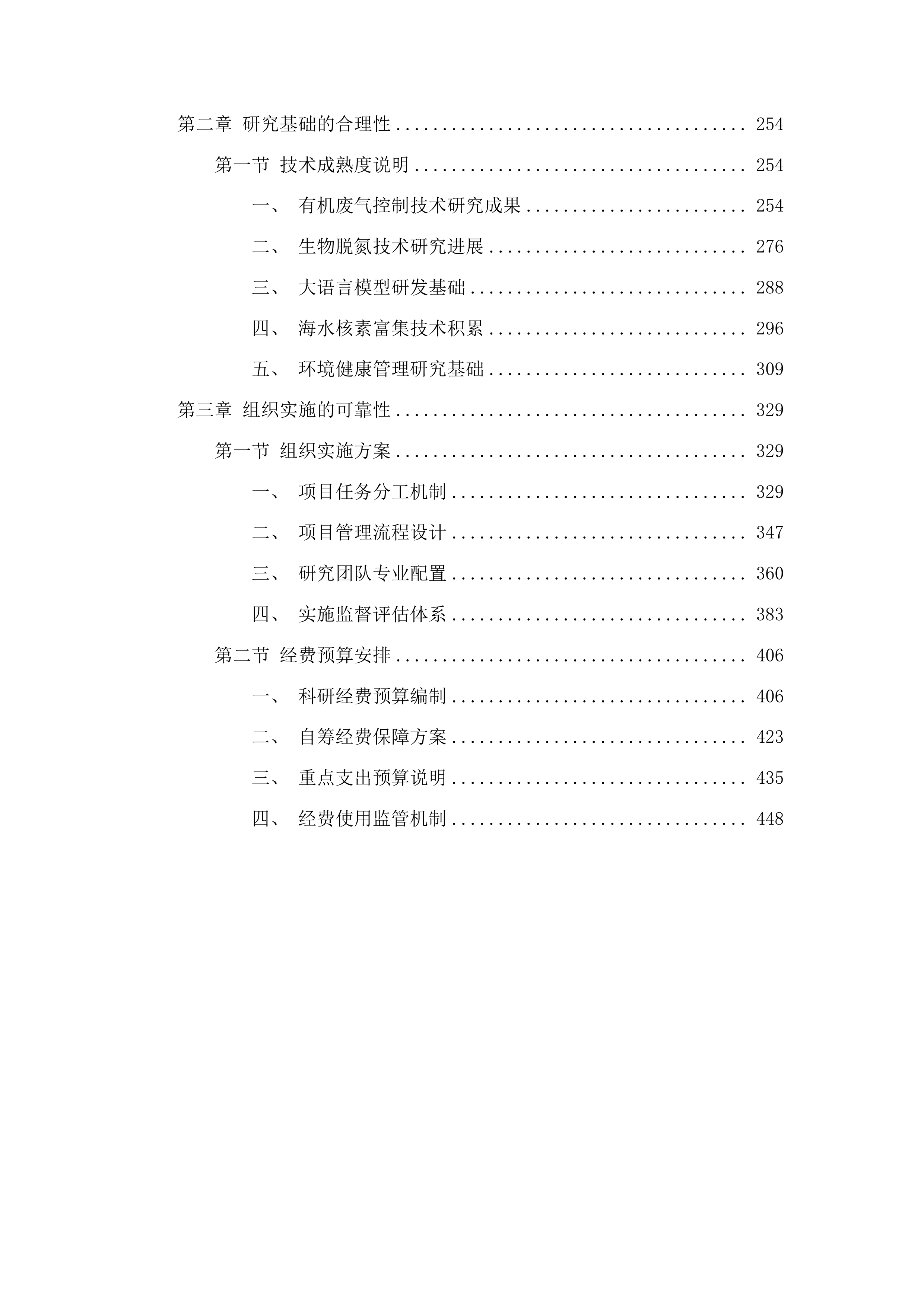 2025年度省级生态环境科研项目（工程示范类）投标方案.docx 第2页