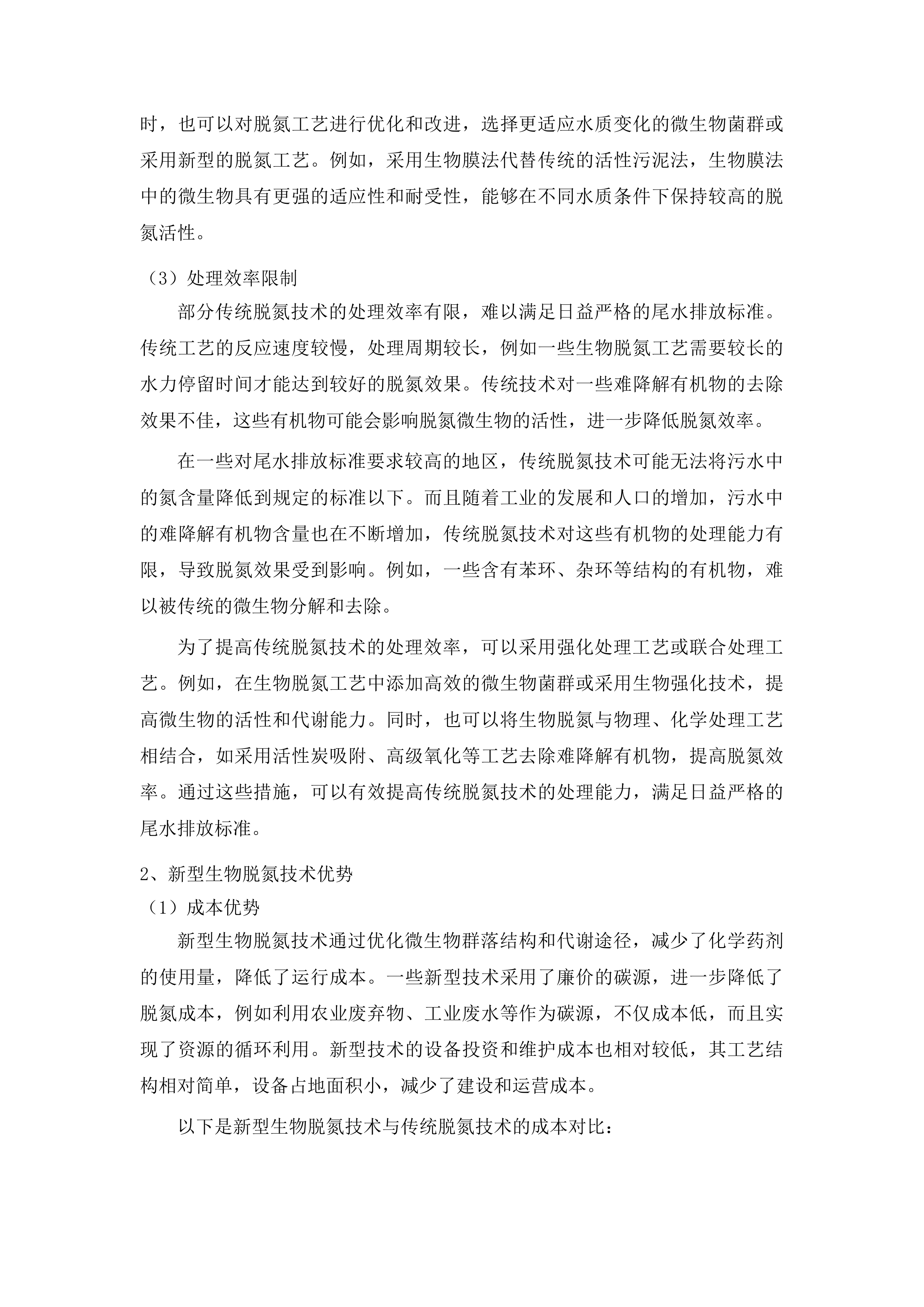 2025年度省级生态环境科研项目（工程示范类）投标方案.docx 第12页