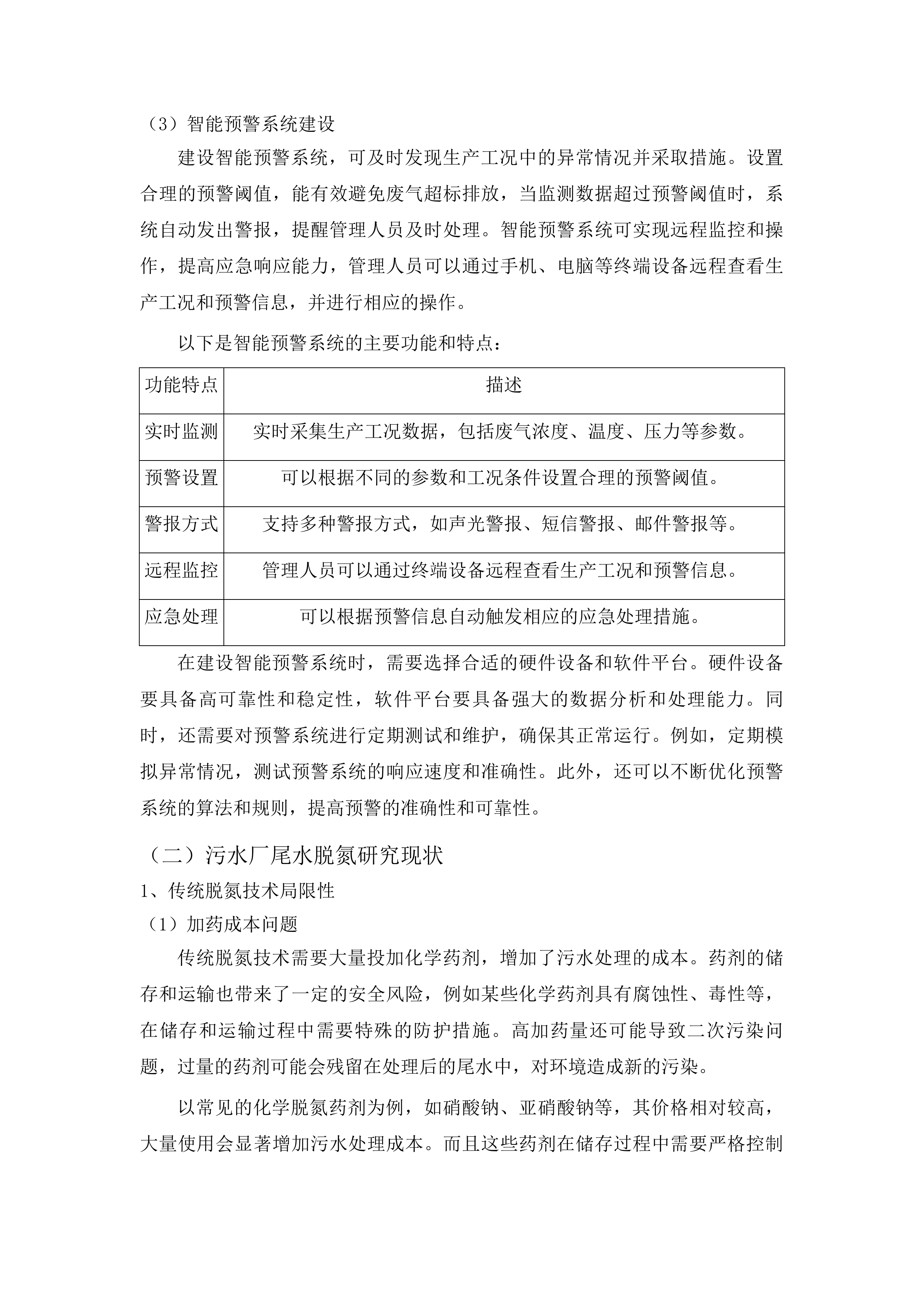 2025年度省级生态环境科研项目（工程示范类）投标方案.docx 第10页