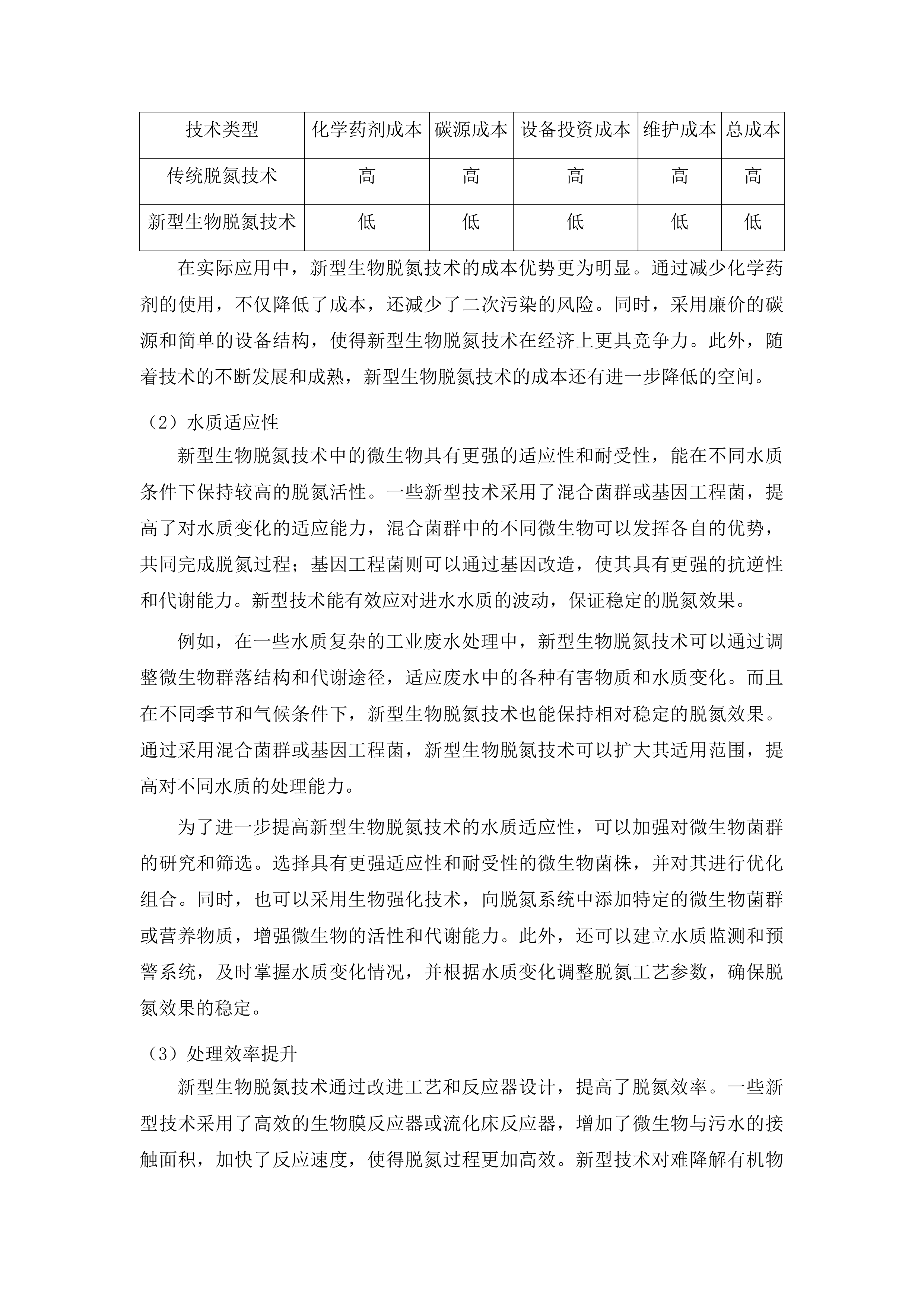 2025年度省级生态环境科研项目（工程示范类）投标方案.docx 第13页