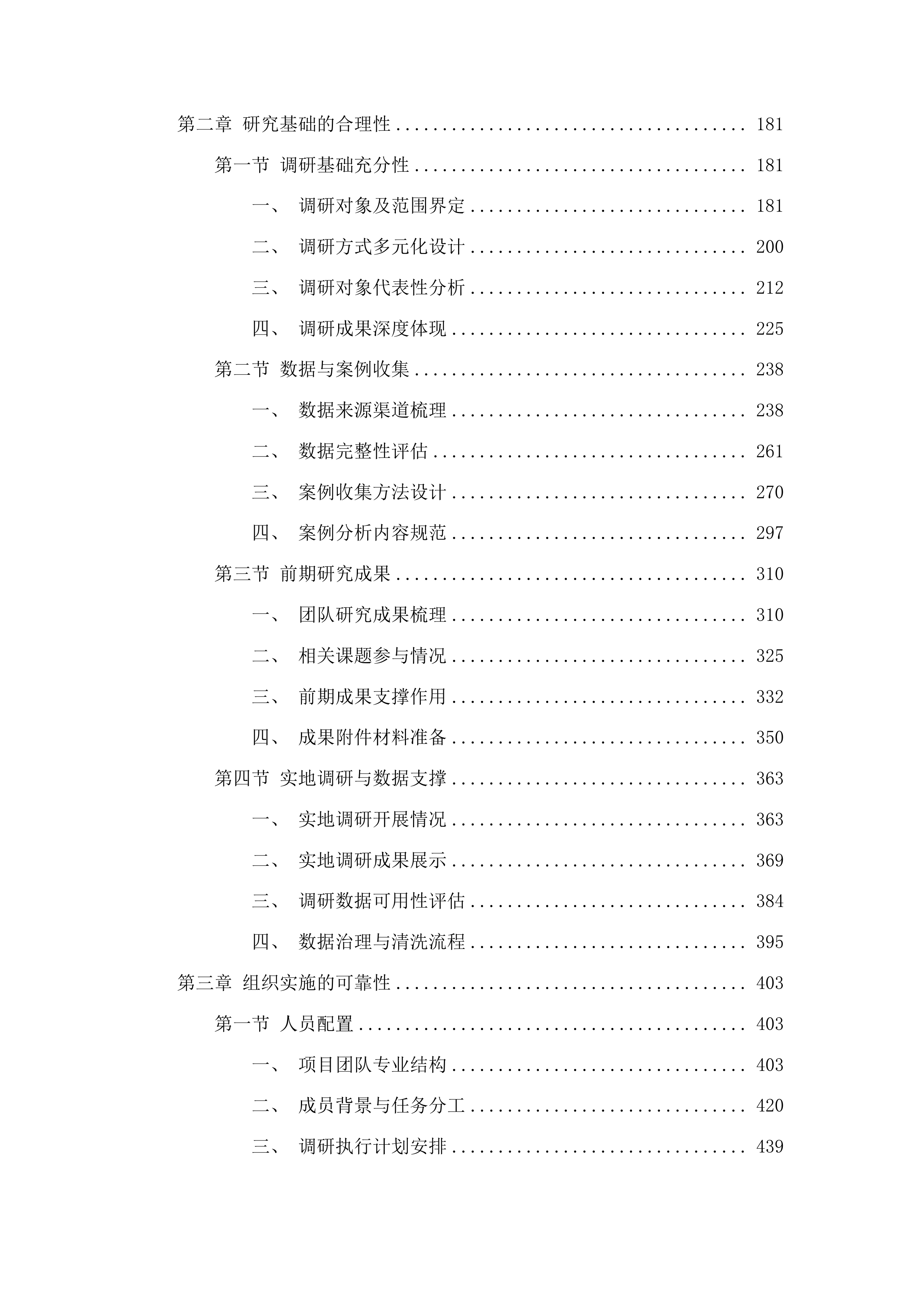 2025年度省级生态环境科研项目（政策引导类）投标方案.docx 第2页