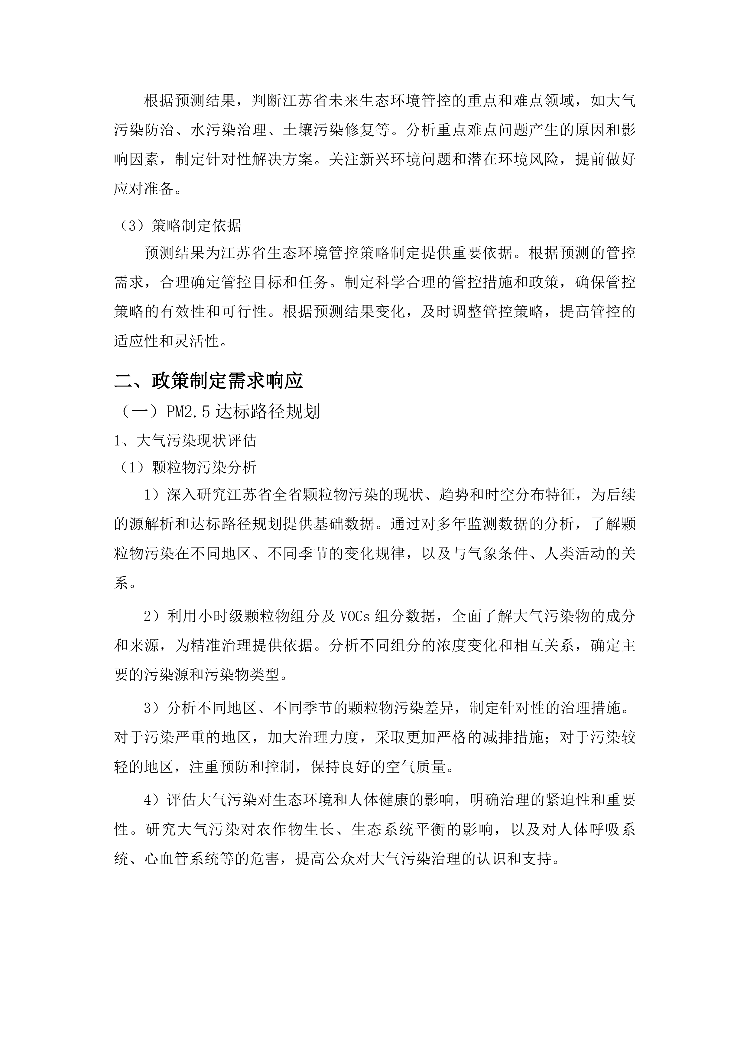 2025年度省级生态环境科研项目（政策引导类）投标方案.docx 第15页