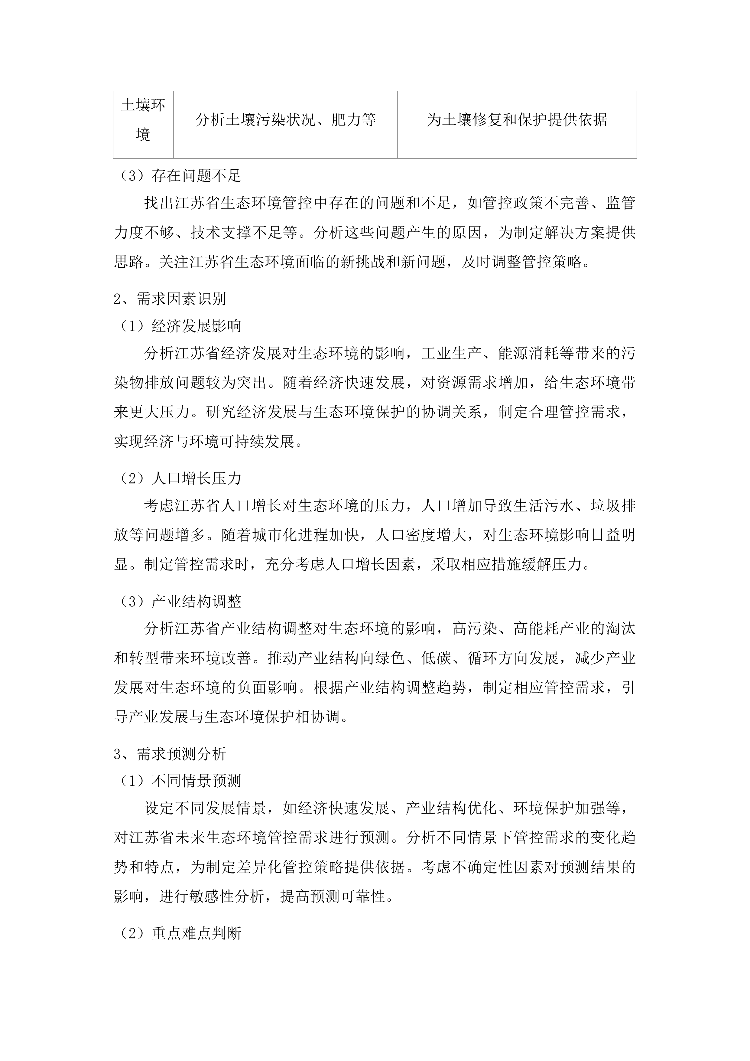 2025年度省级生态环境科研项目（政策引导类）投标方案.docx 第14页