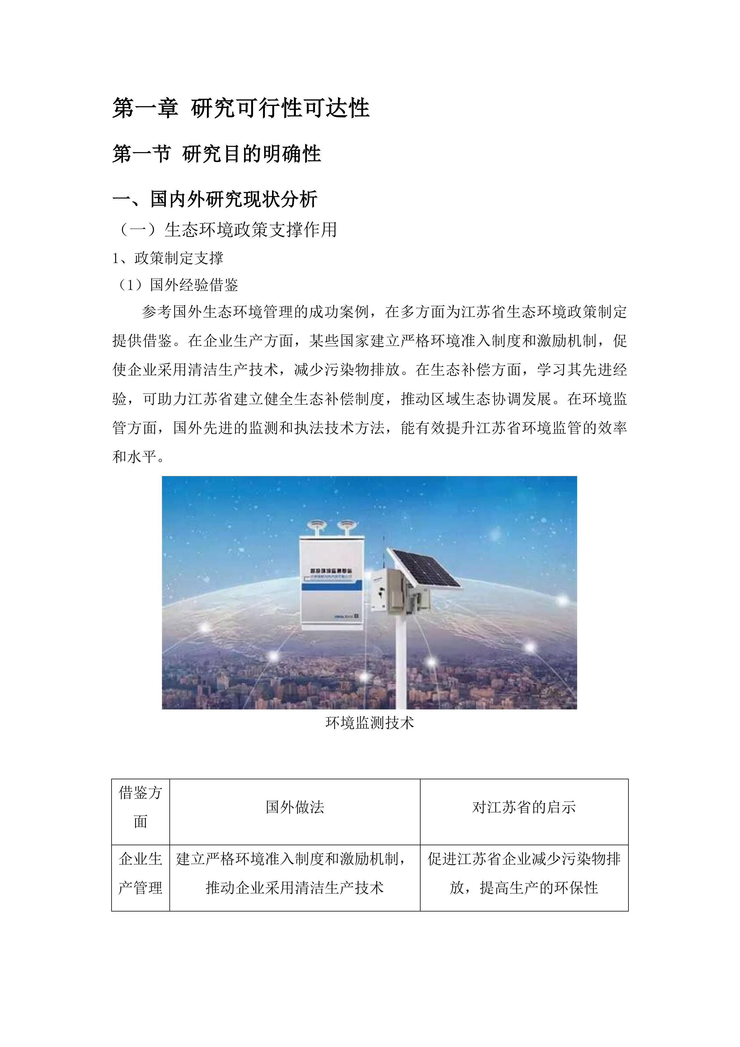 2025年度省级生态环境科研项目（政策引导类）投标方案.docx 第4页