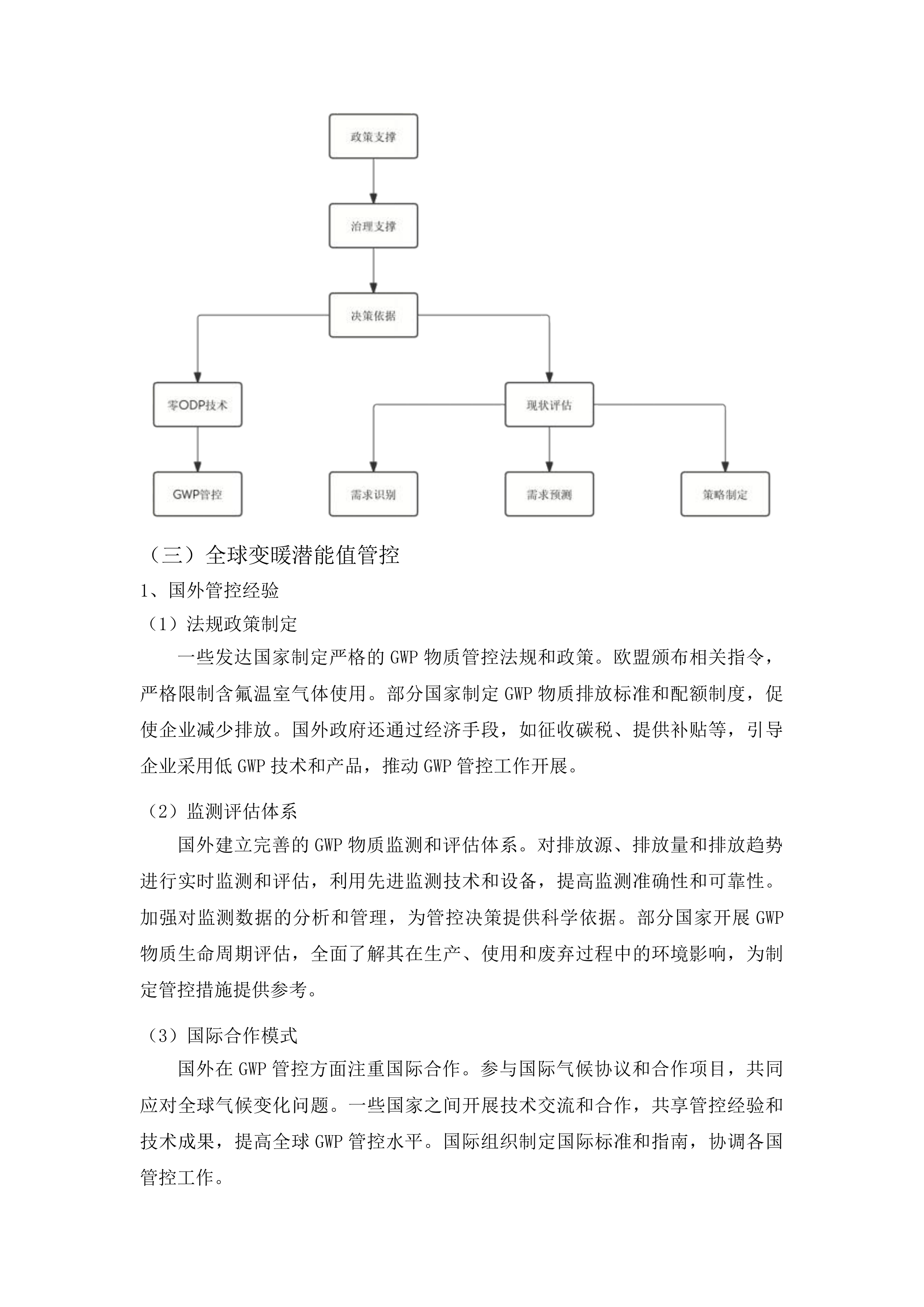 2025年度省级生态环境科研项目（政策引导类）投标方案.docx 第11页