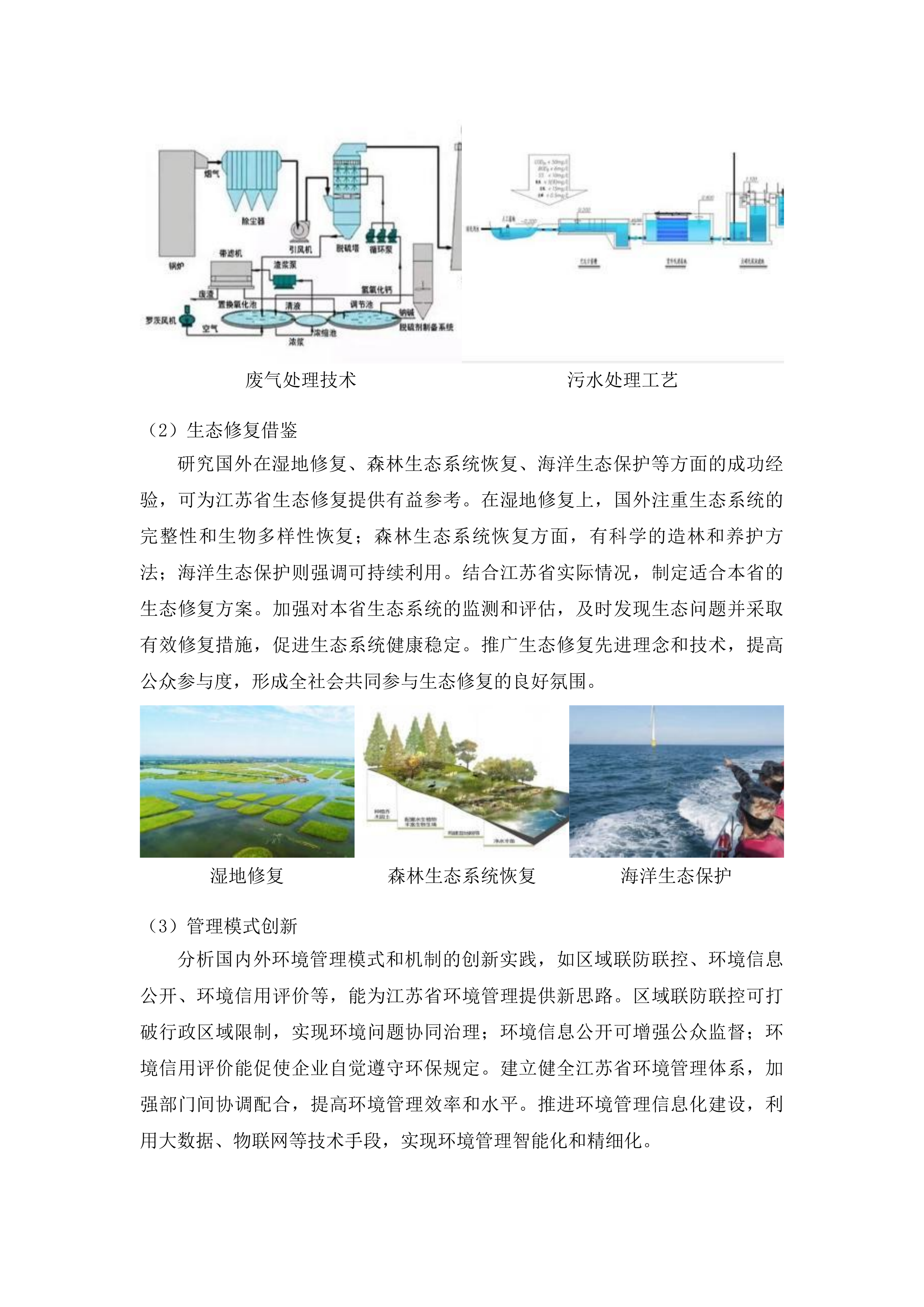 2025年度省级生态环境科研项目（政策引导类）投标方案.docx 第6页