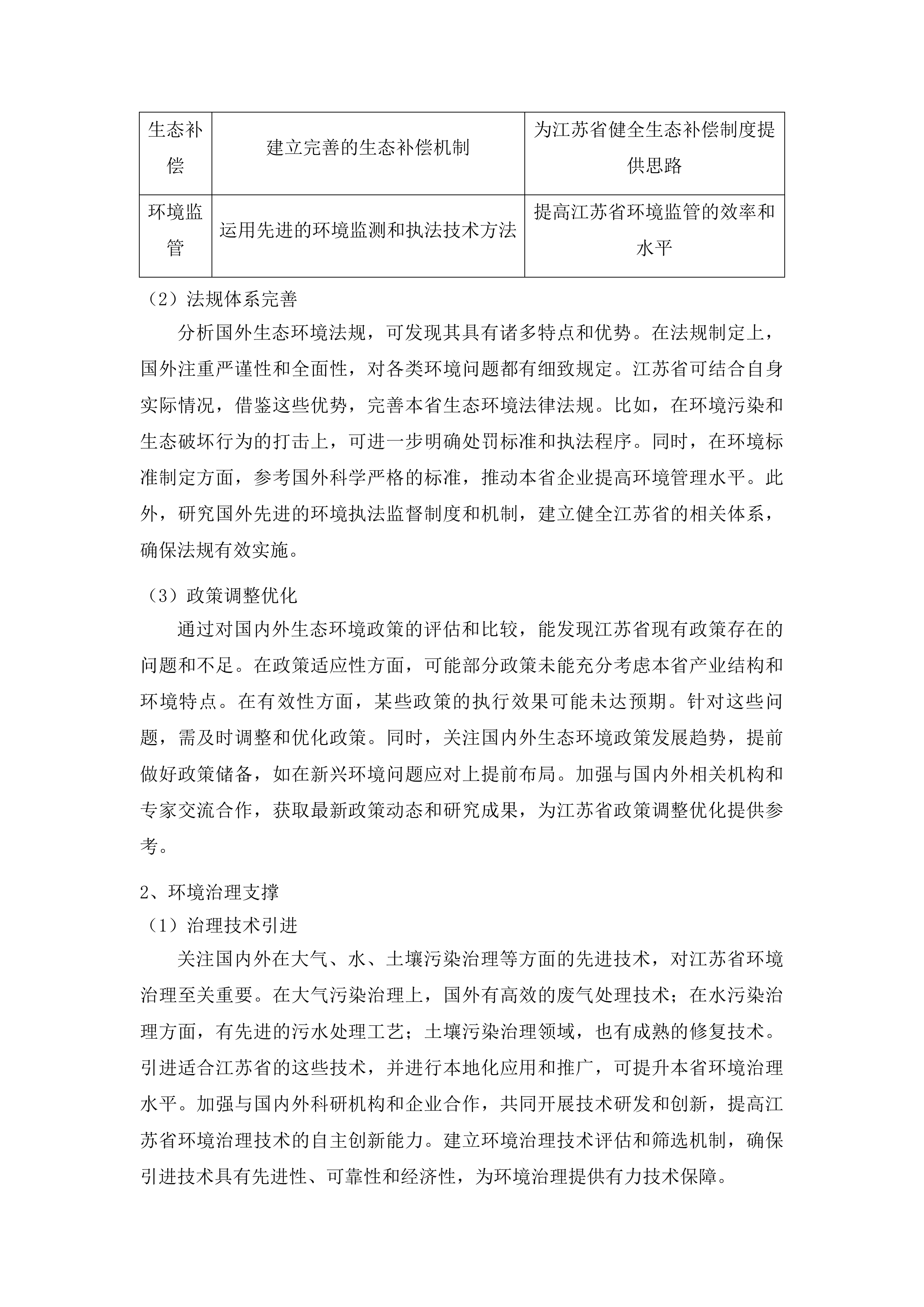 2025年度省级生态环境科研项目（政策引导类）投标方案.docx 第5页
