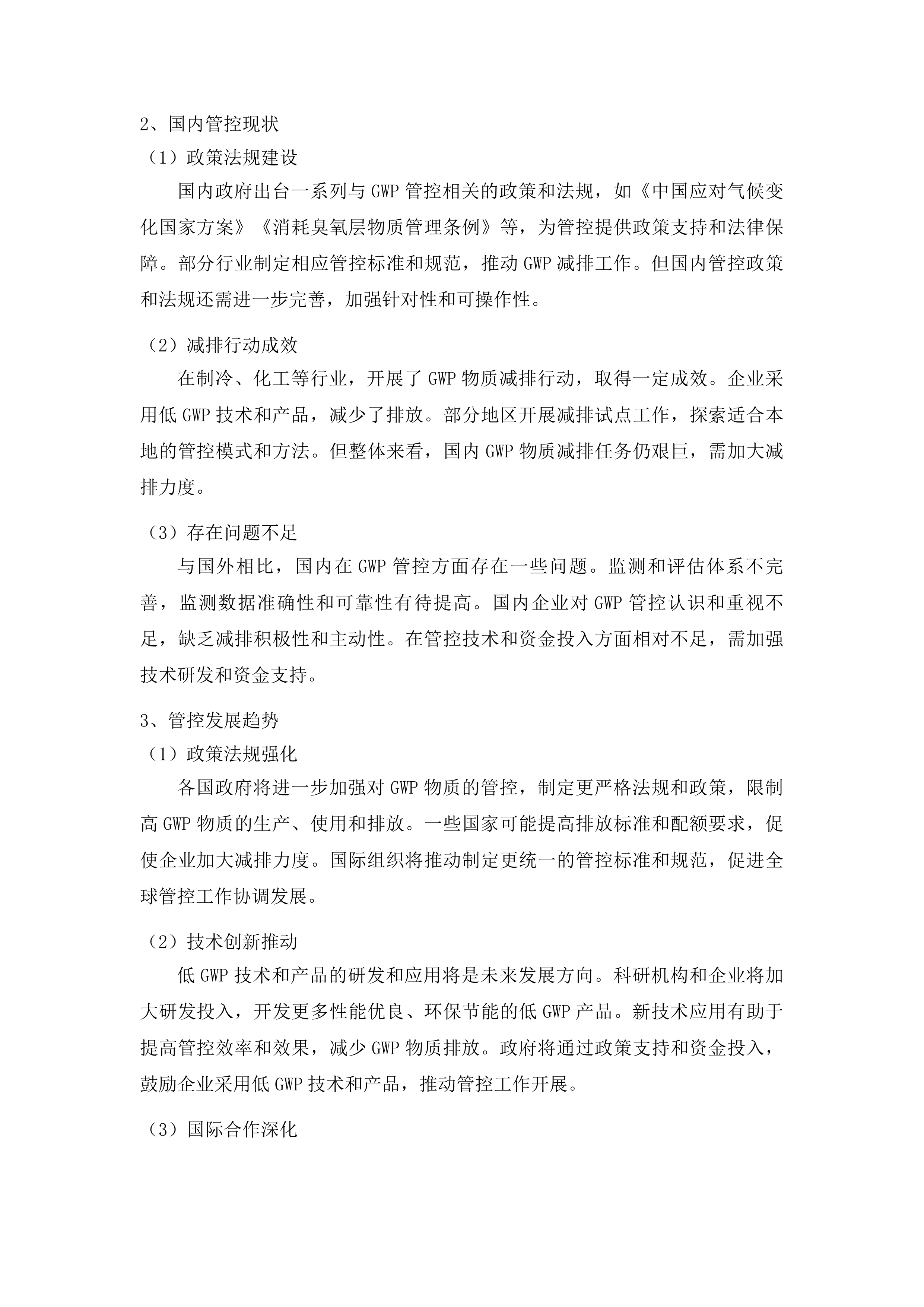 2025年度省级生态环境科研项目（政策引导类）投标方案.docx 第12页