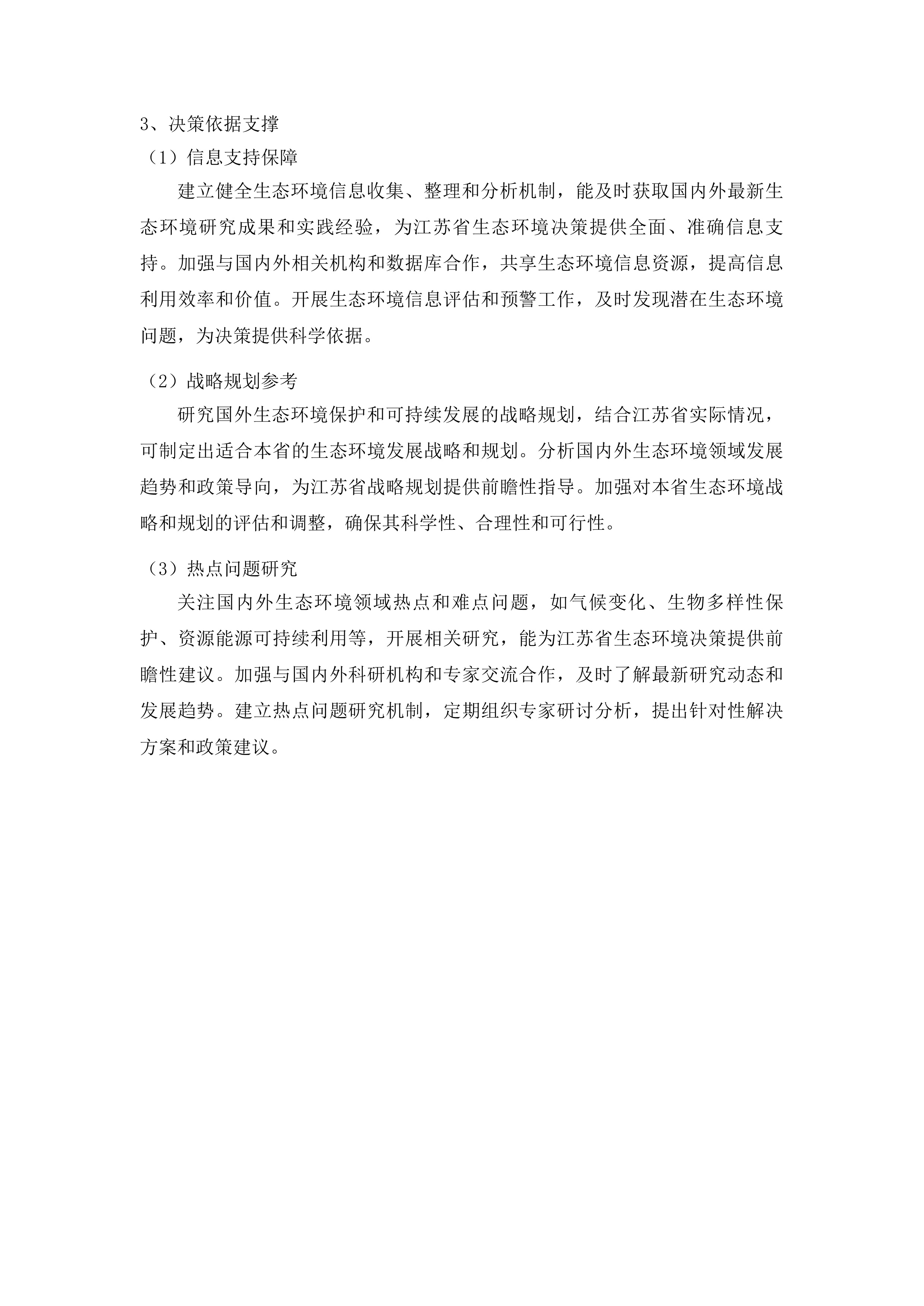 2025年度省级生态环境科研项目（政策引导类）投标方案.docx 第7页