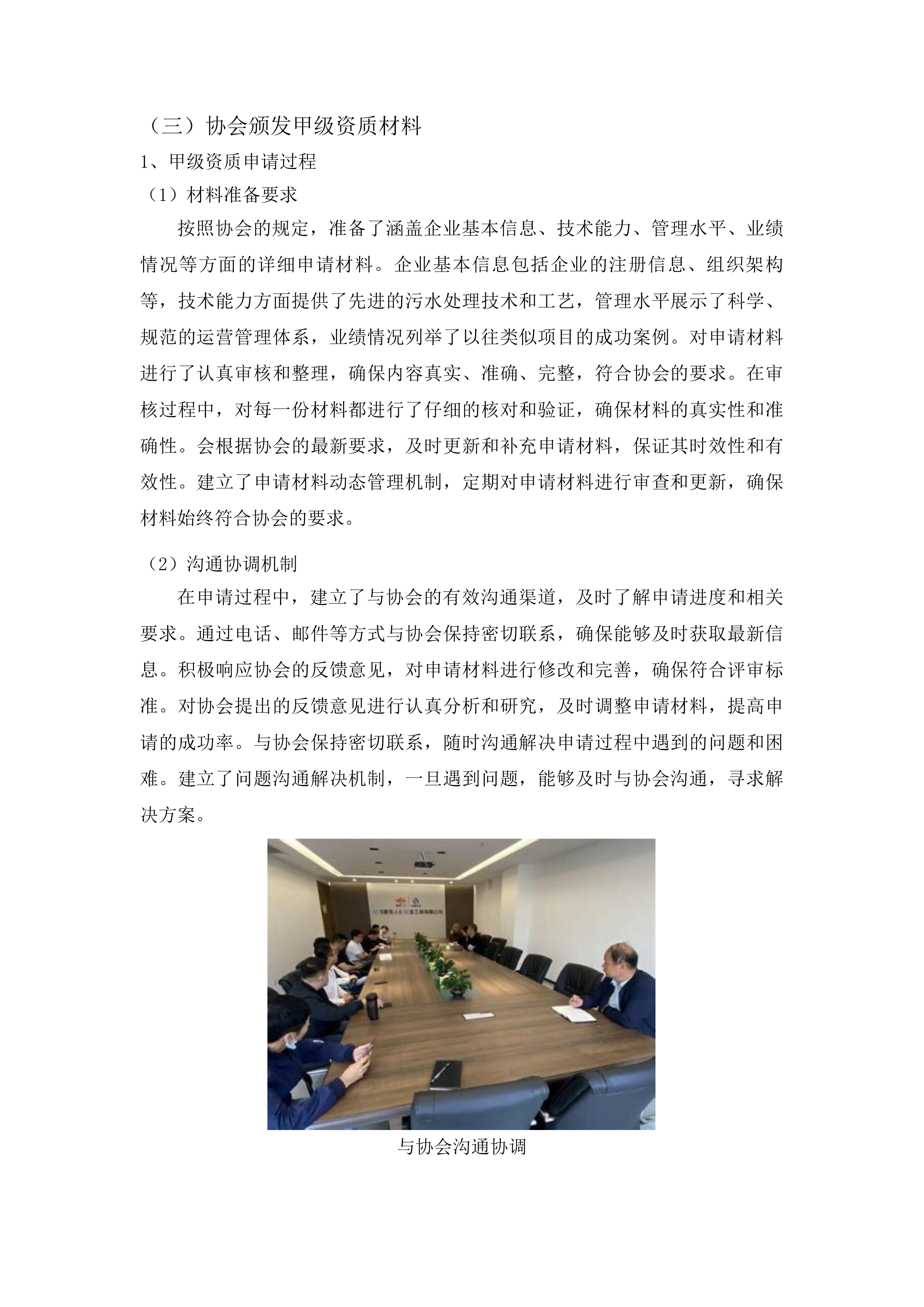 2025年康县农村污水站运营管理服务项目第二次投标方案.docx 第11页