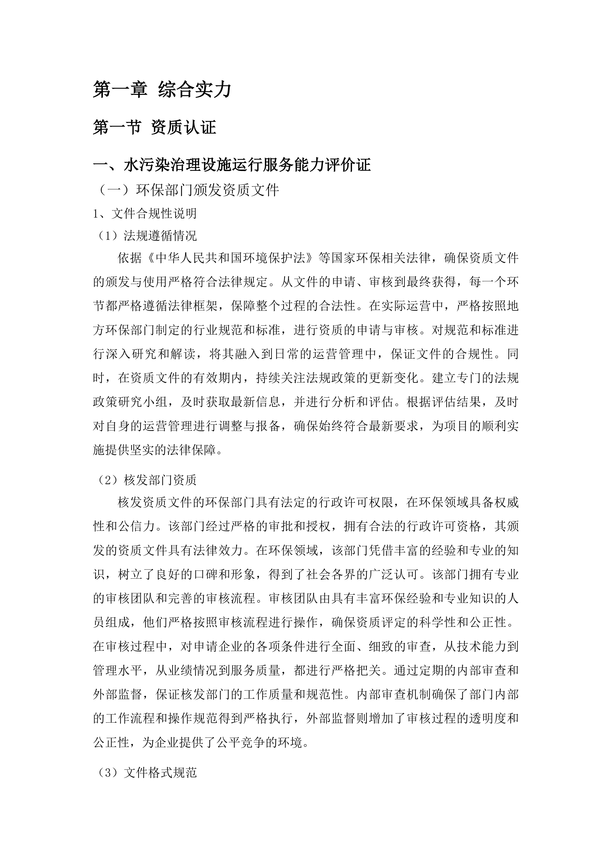 2025年康县农村污水站运营管理服务项目第二次投标方案.docx 第3页