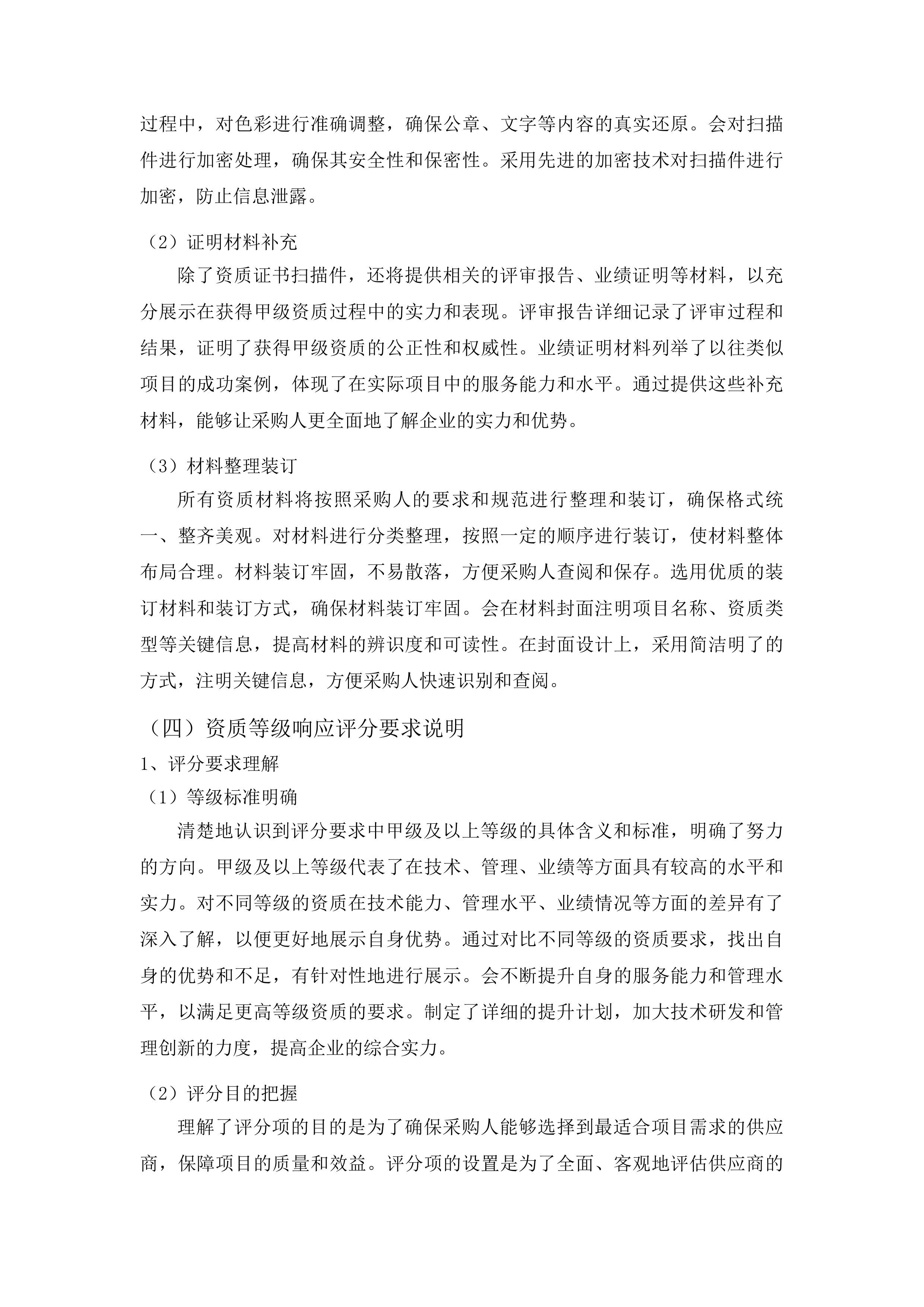 2025年康县农村污水站运营管理服务项目第二次投标方案.docx 第14页