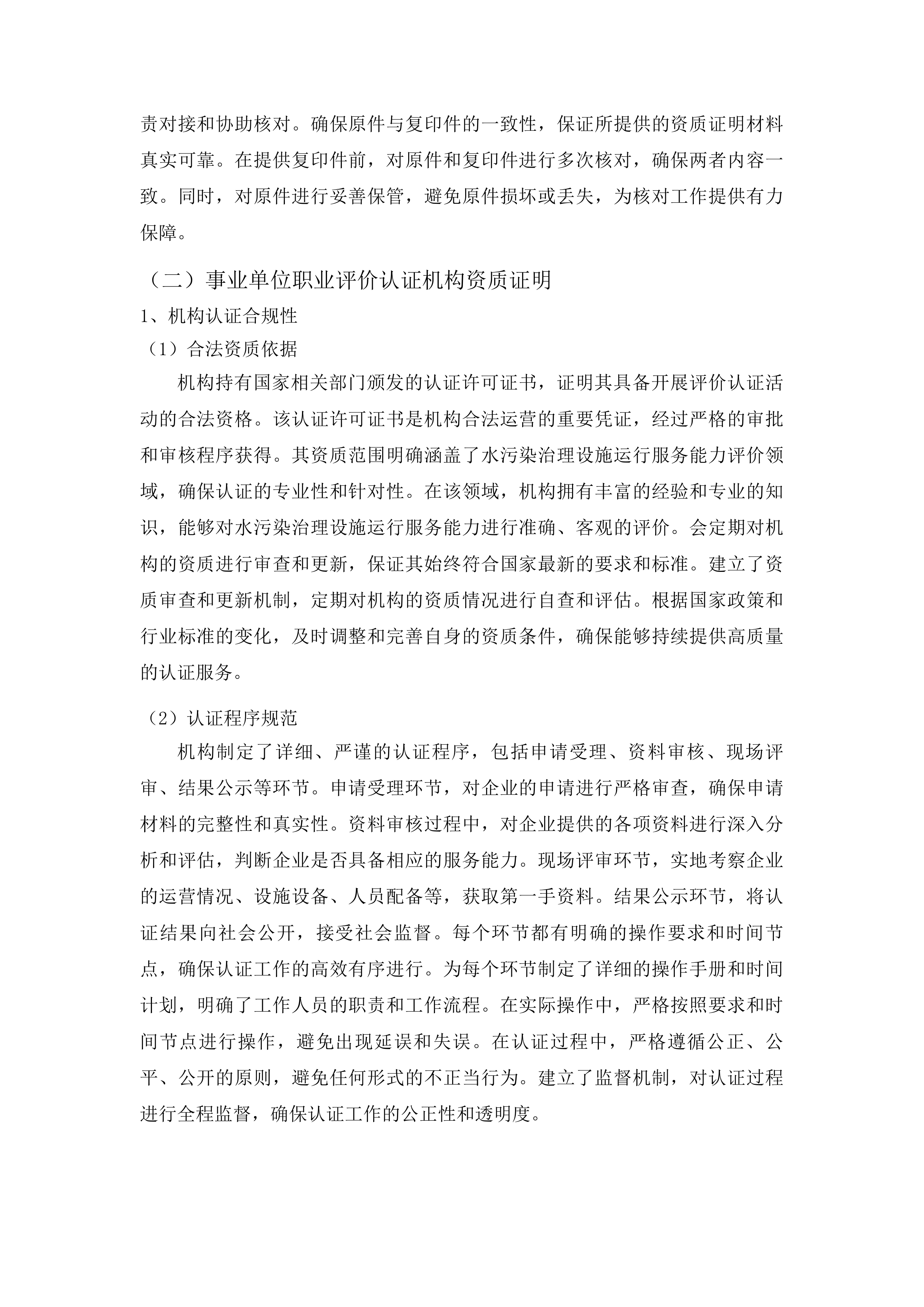 2025年康县农村污水站运营管理服务项目第二次投标方案.docx 第7页