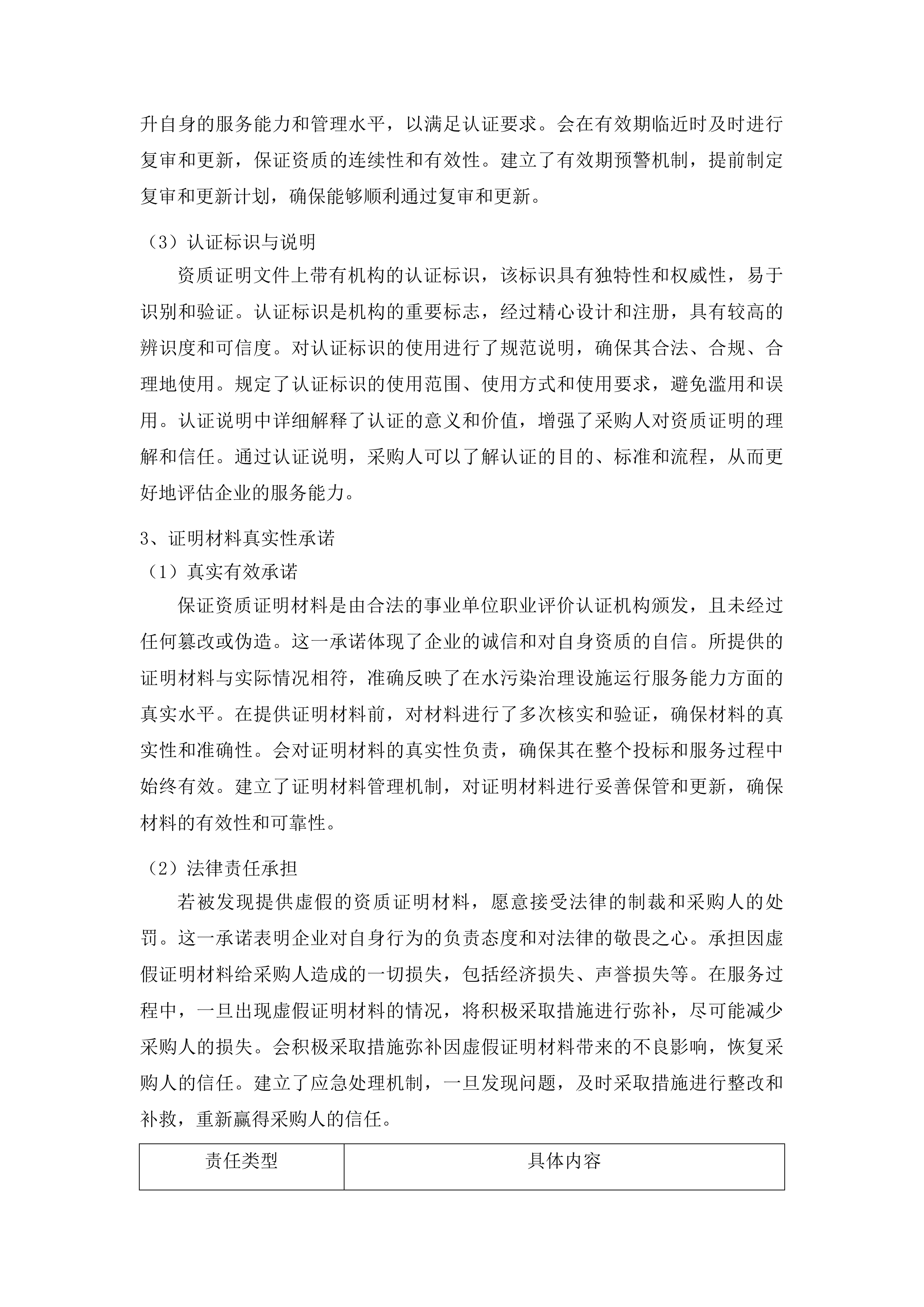 2025年康县农村污水站运营管理服务项目第二次投标方案.docx 第9页