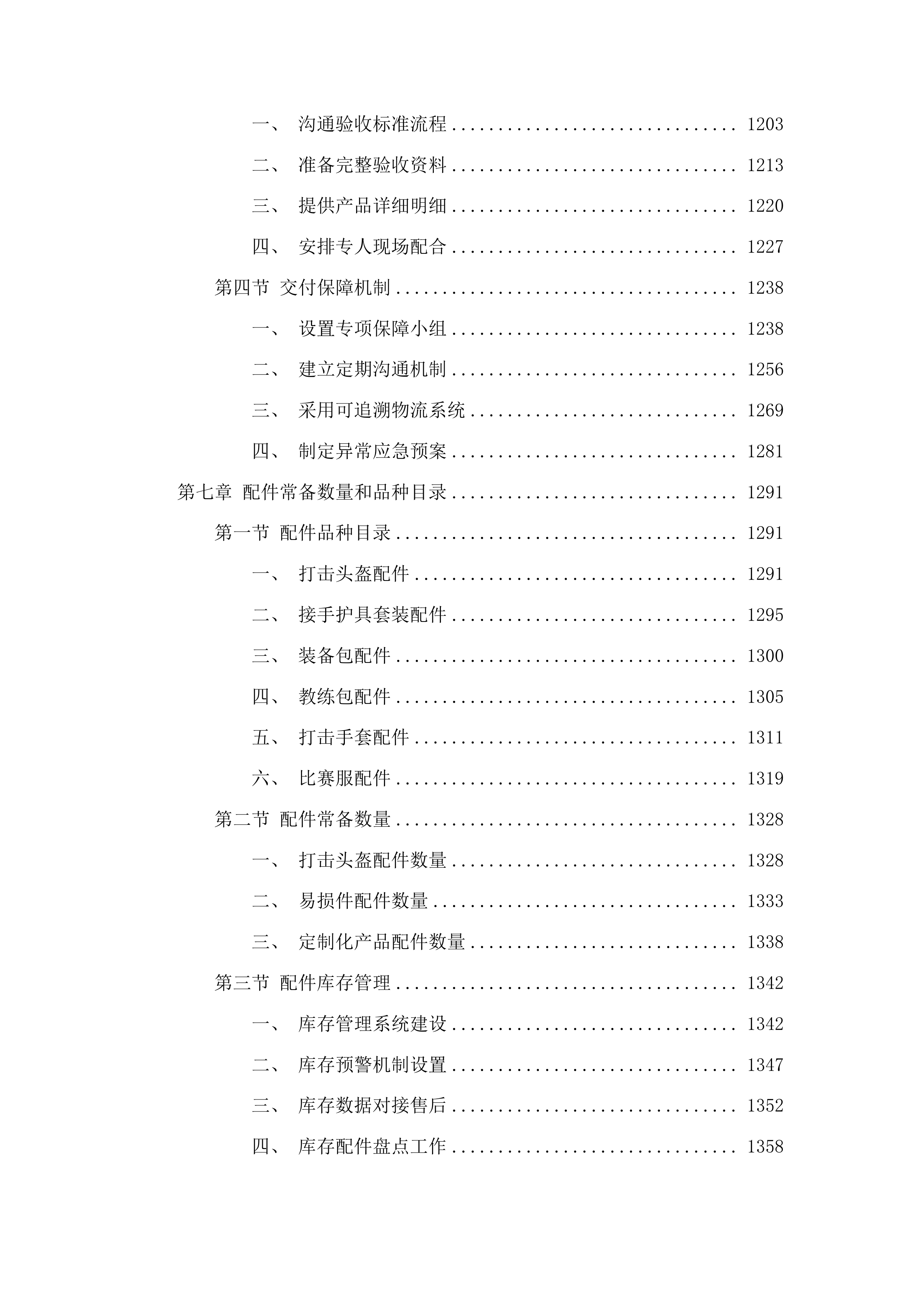 江苏省棒球队服装器材采购项目投标方案.docx 第7页