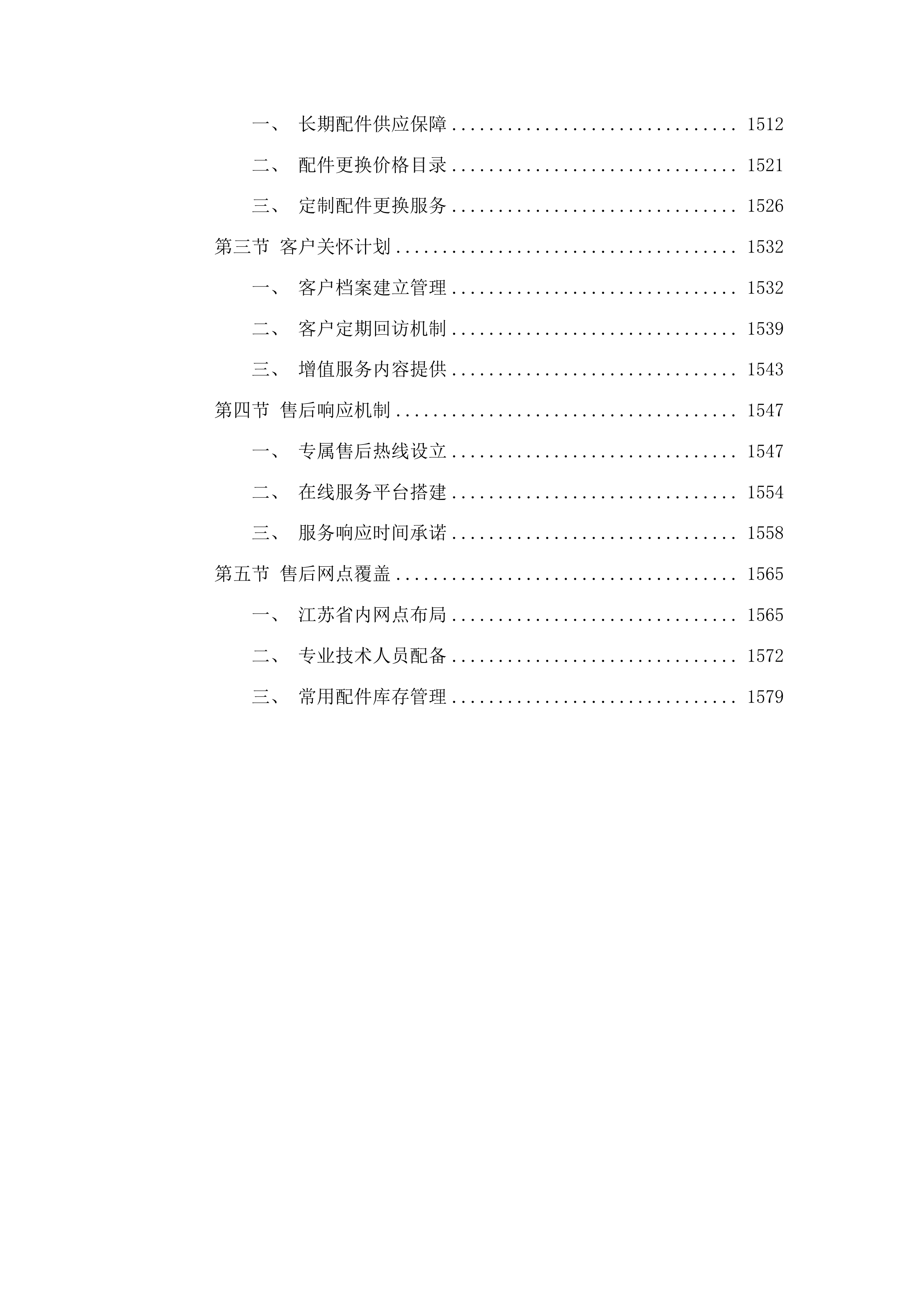 江苏省棒球队服装器材采购项目投标方案.docx 第9页