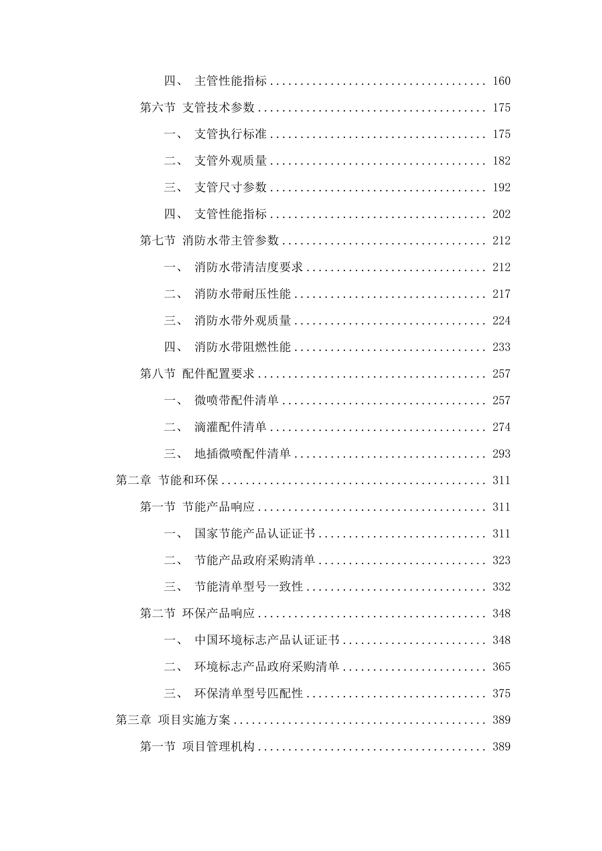 湟源县露地蔬菜水肥一体化建设项目投标方案.docx 第2页