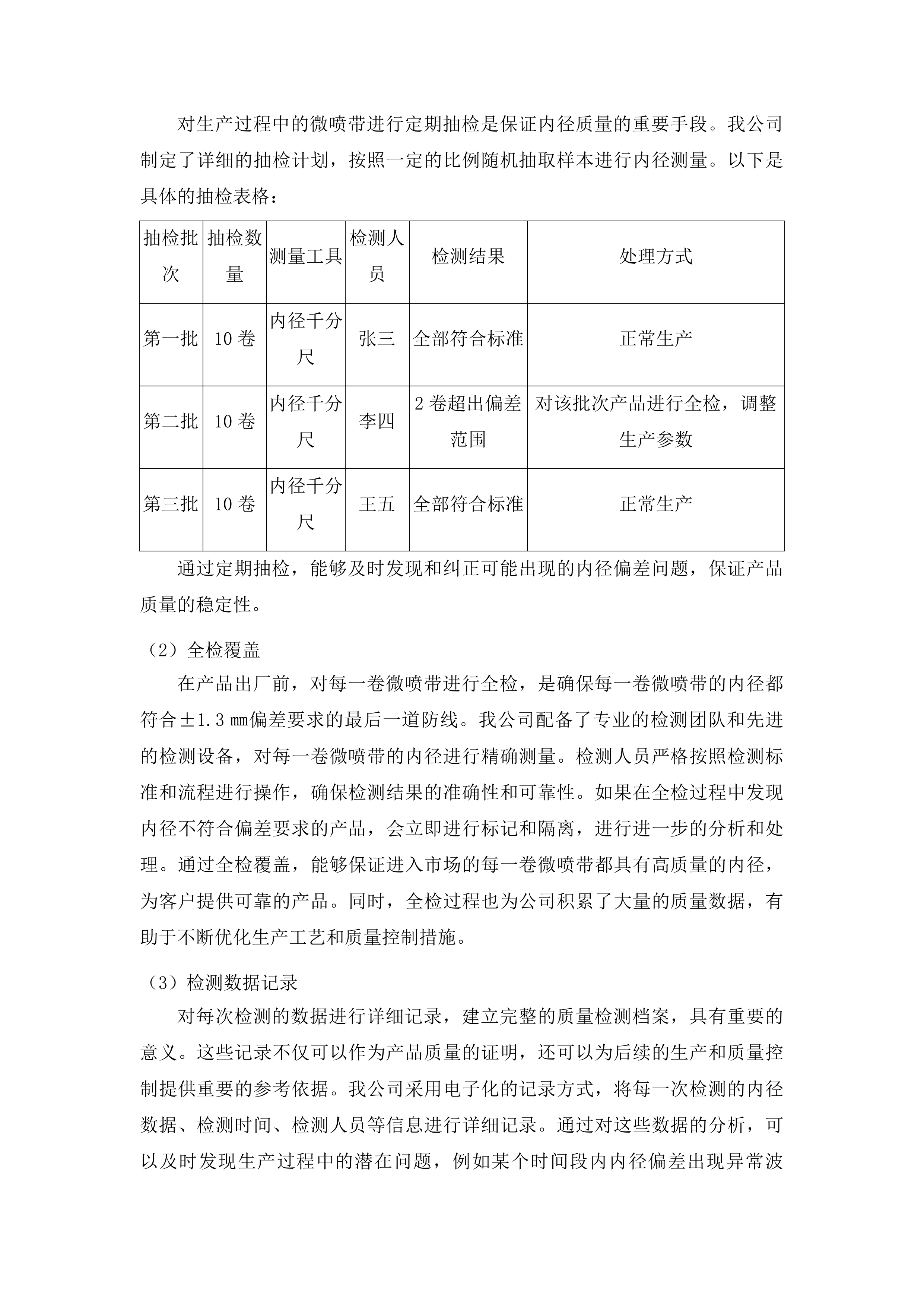 湟源县露地蔬菜水肥一体化建设项目投标方案.docx 第9页