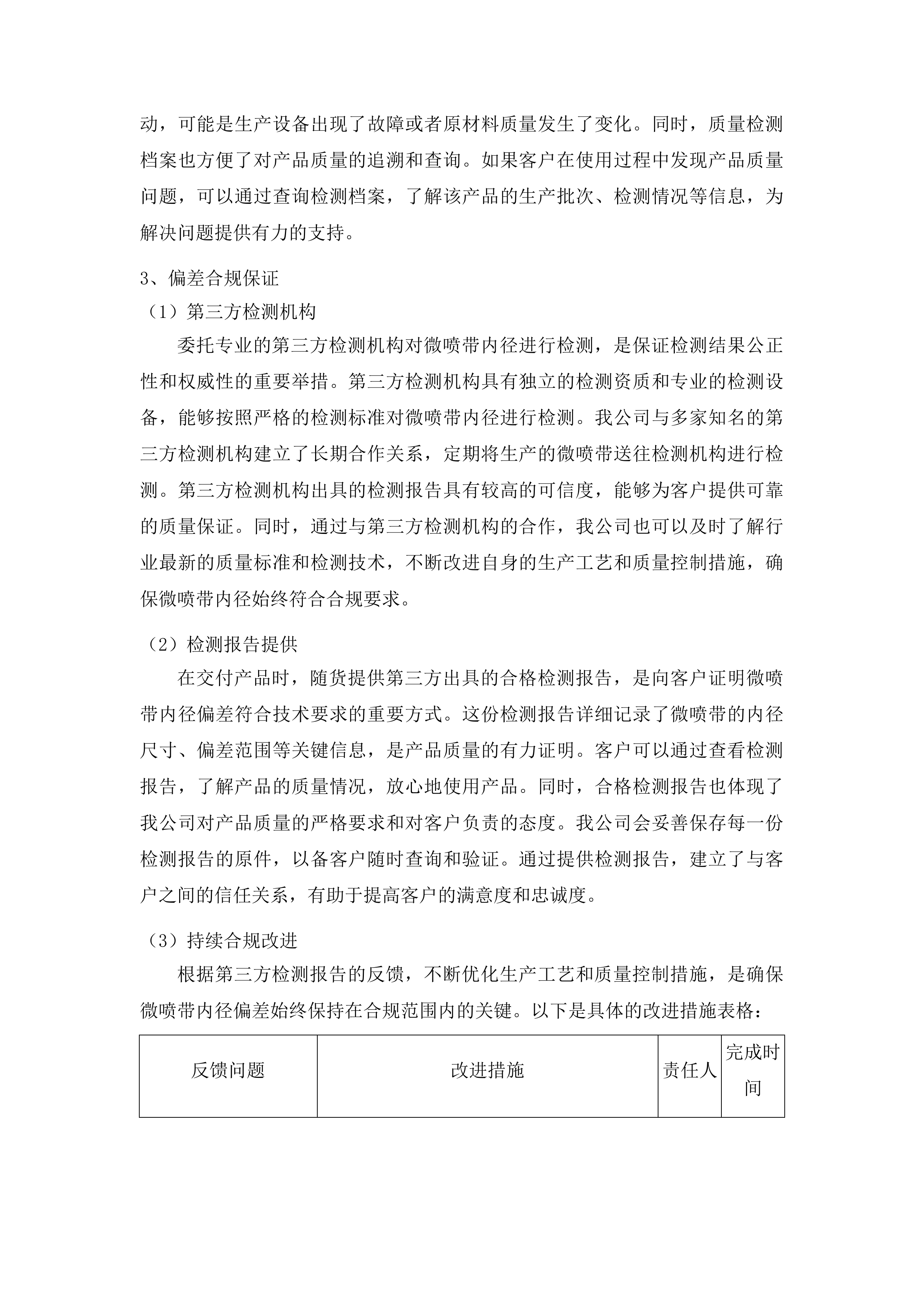 湟源县露地蔬菜水肥一体化建设项目投标方案.docx 第10页