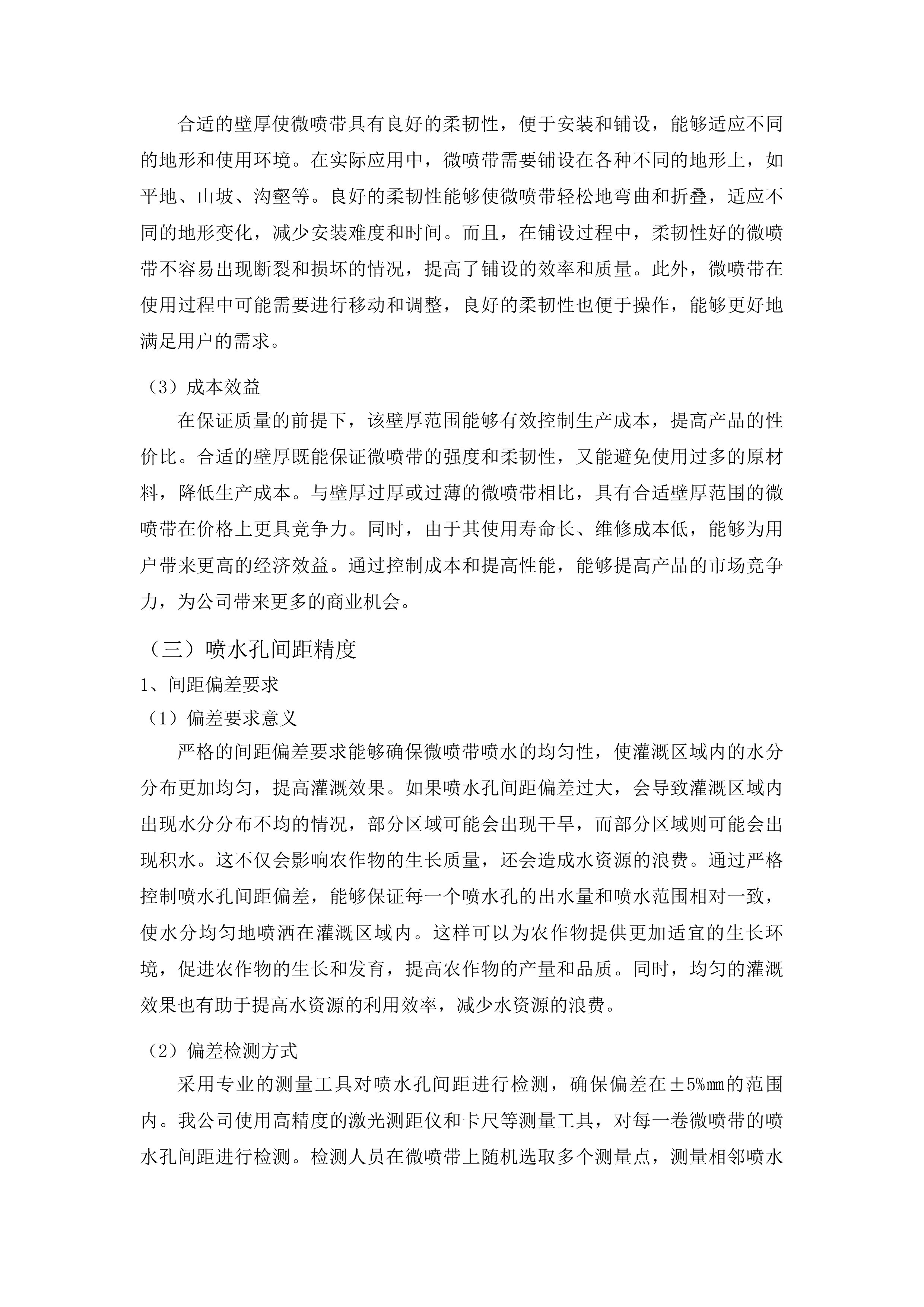 湟源县露地蔬菜水肥一体化建设项目投标方案.docx 第14页