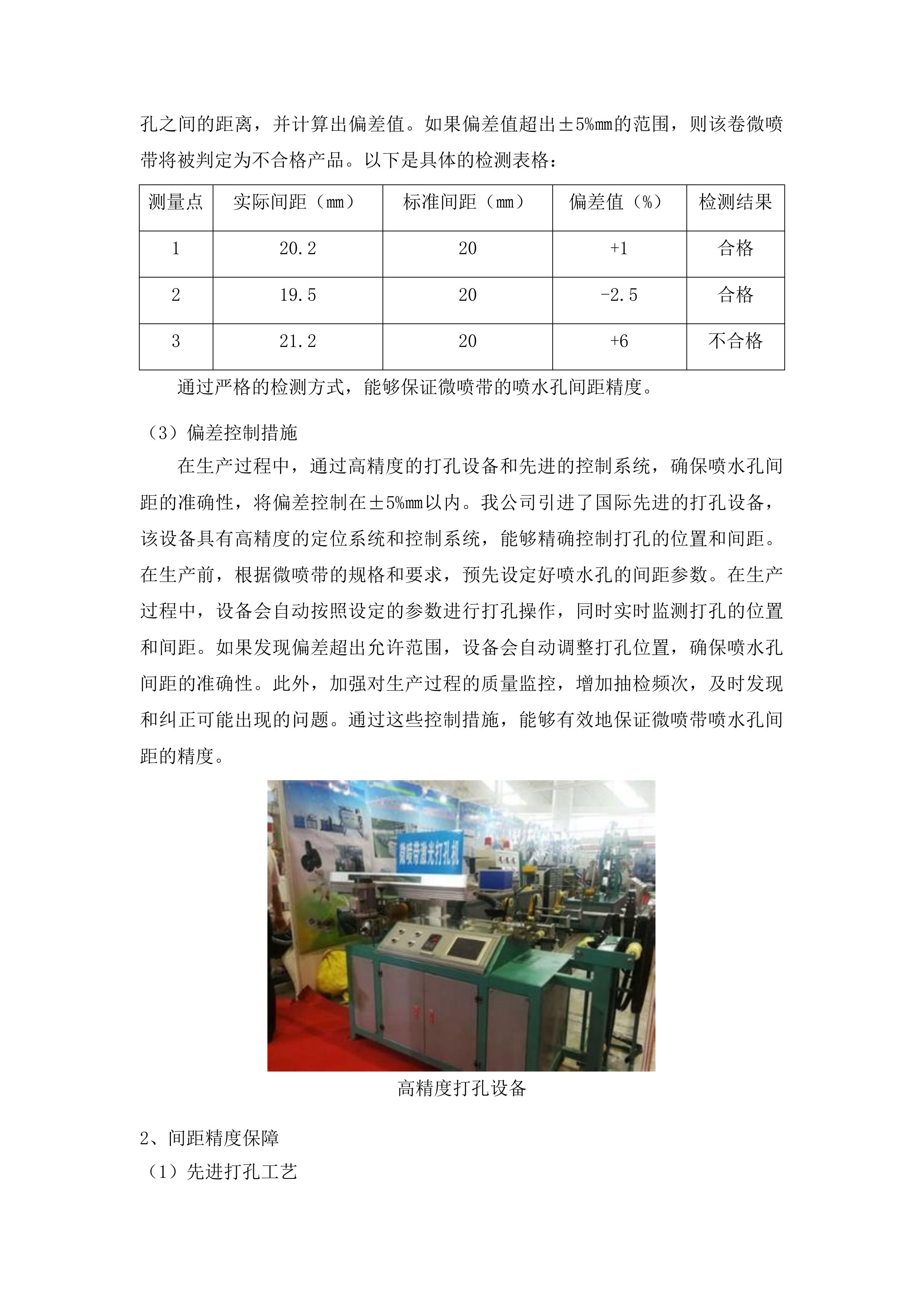 湟源县露地蔬菜水肥一体化建设项目投标方案.docx 第15页