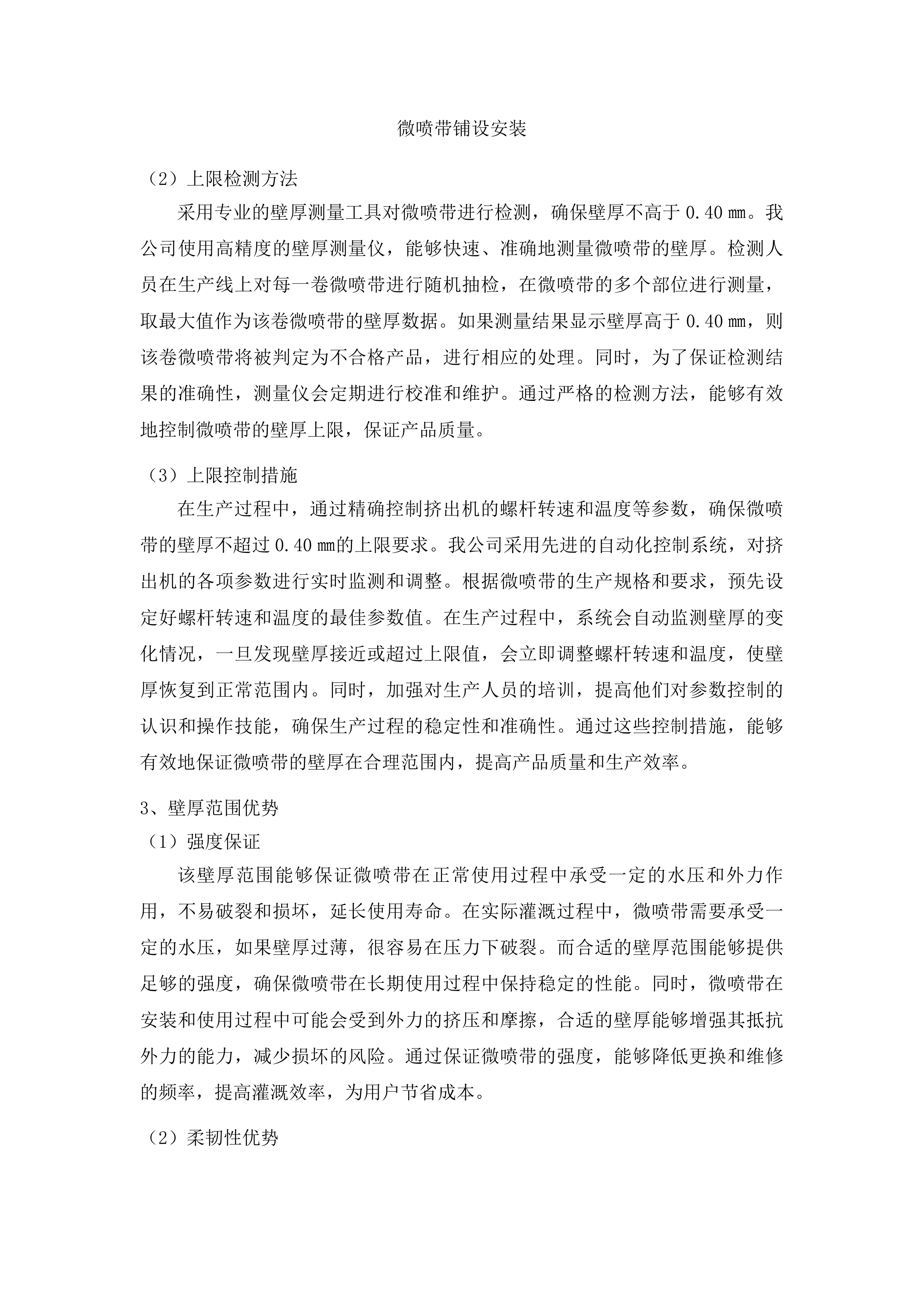 湟源县露地蔬菜水肥一体化建设项目投标方案.docx 第13页