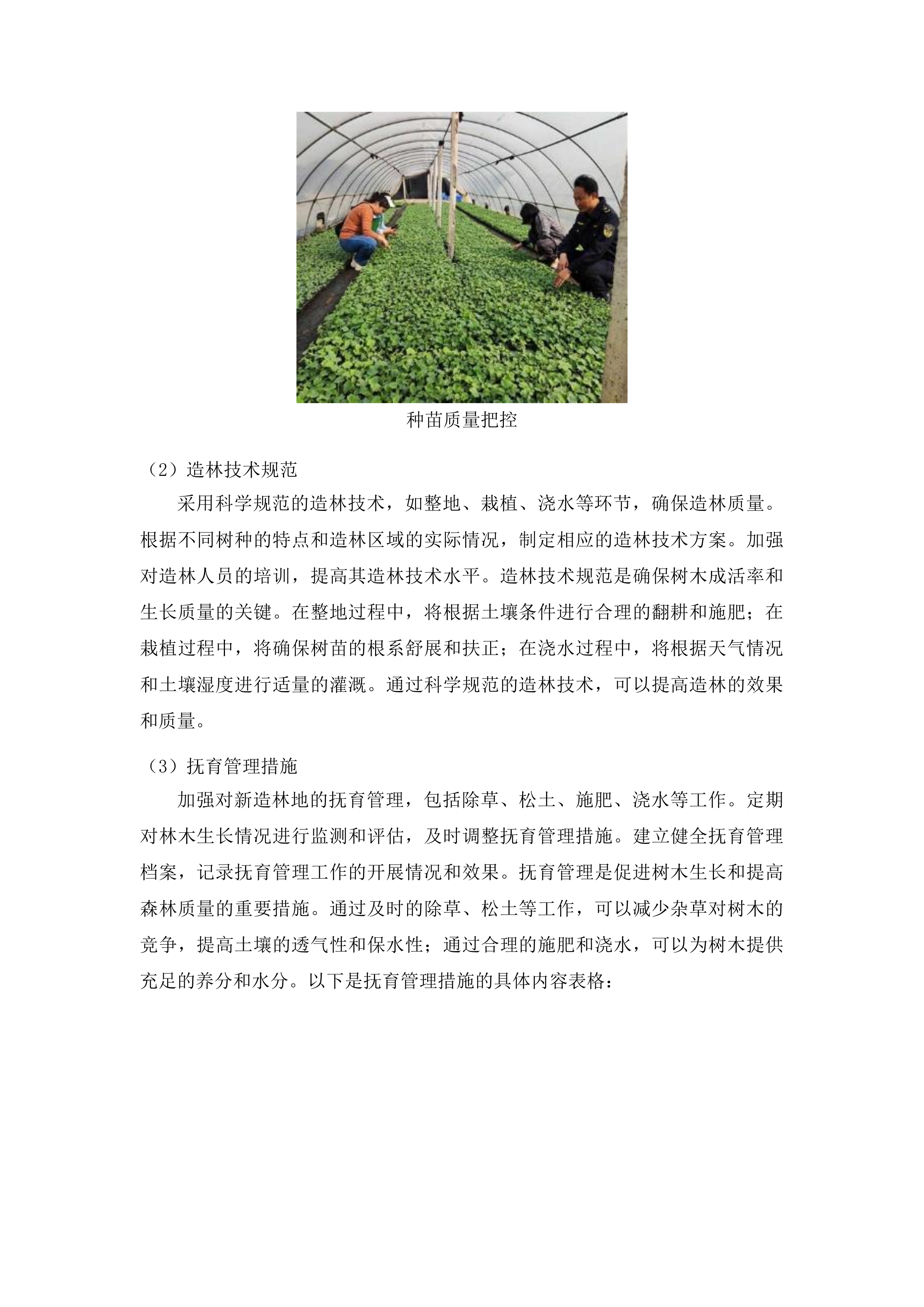 甘肃省庆阳市东南部陇东地区生态保护修复和水土流失综合治理项目庆城县初步设计投标方案.docx 第14页