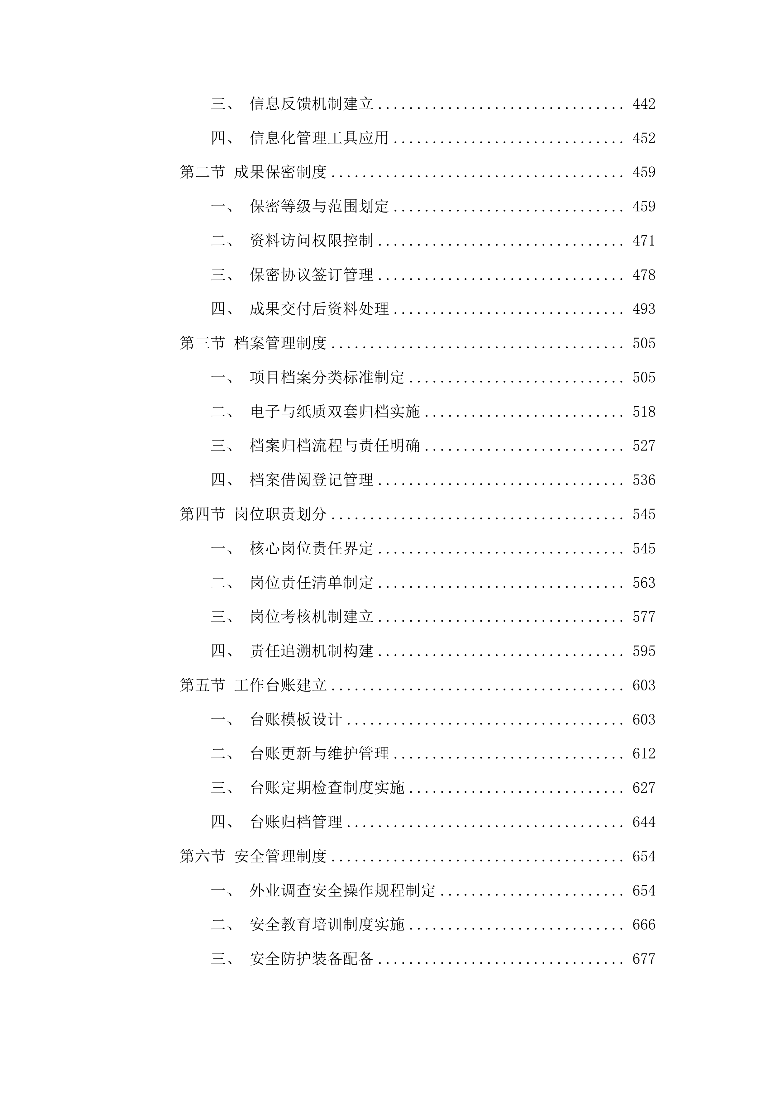 甘肃省庆阳市东南部陇东地区生态保护修复和水土流失综合治理项目庆城县初步设计投标方案.docx 第3页