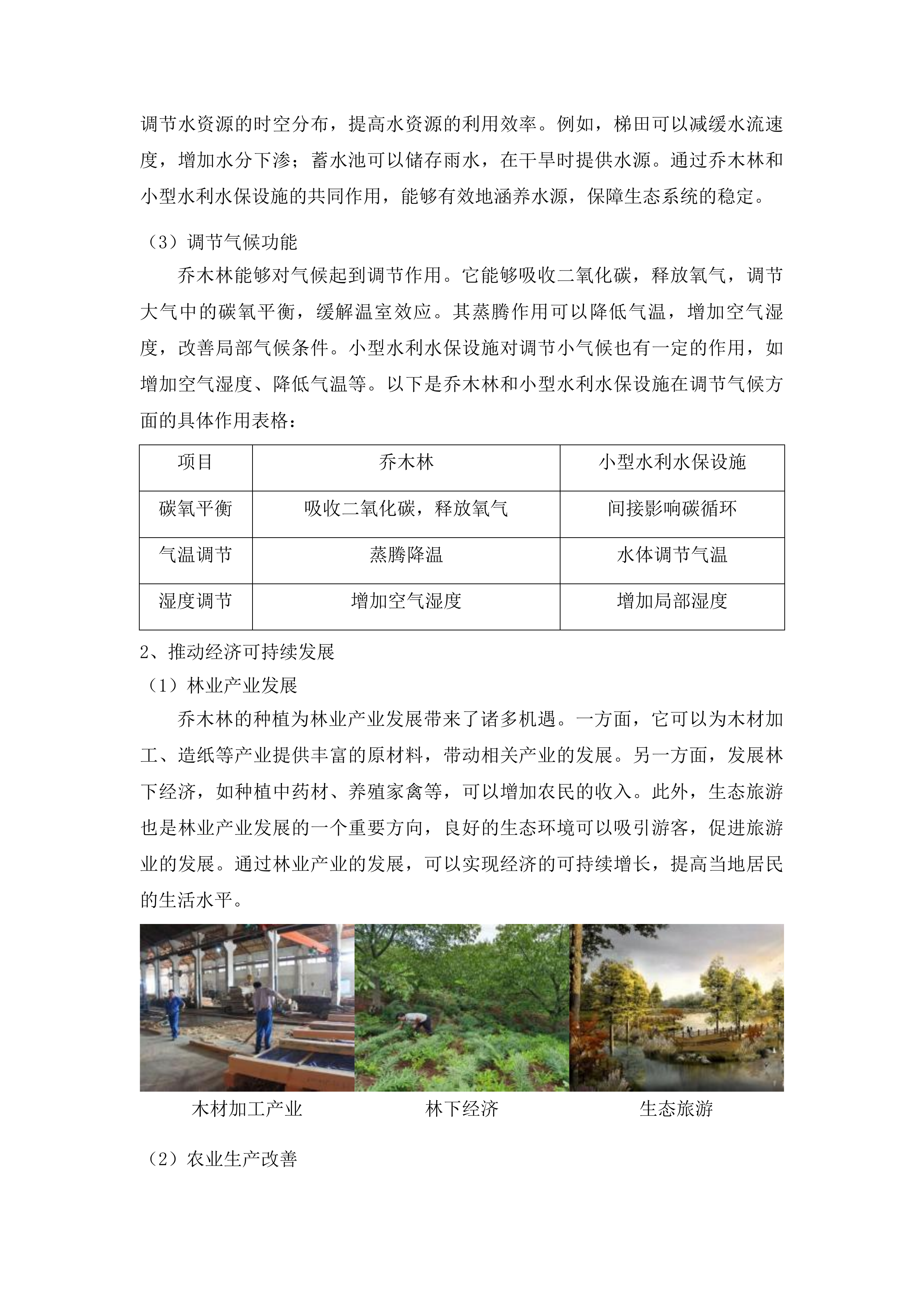 甘肃省庆阳市东南部陇东地区生态保护修复和水土流失综合治理项目庆城县初步设计投标方案.docx 第8页