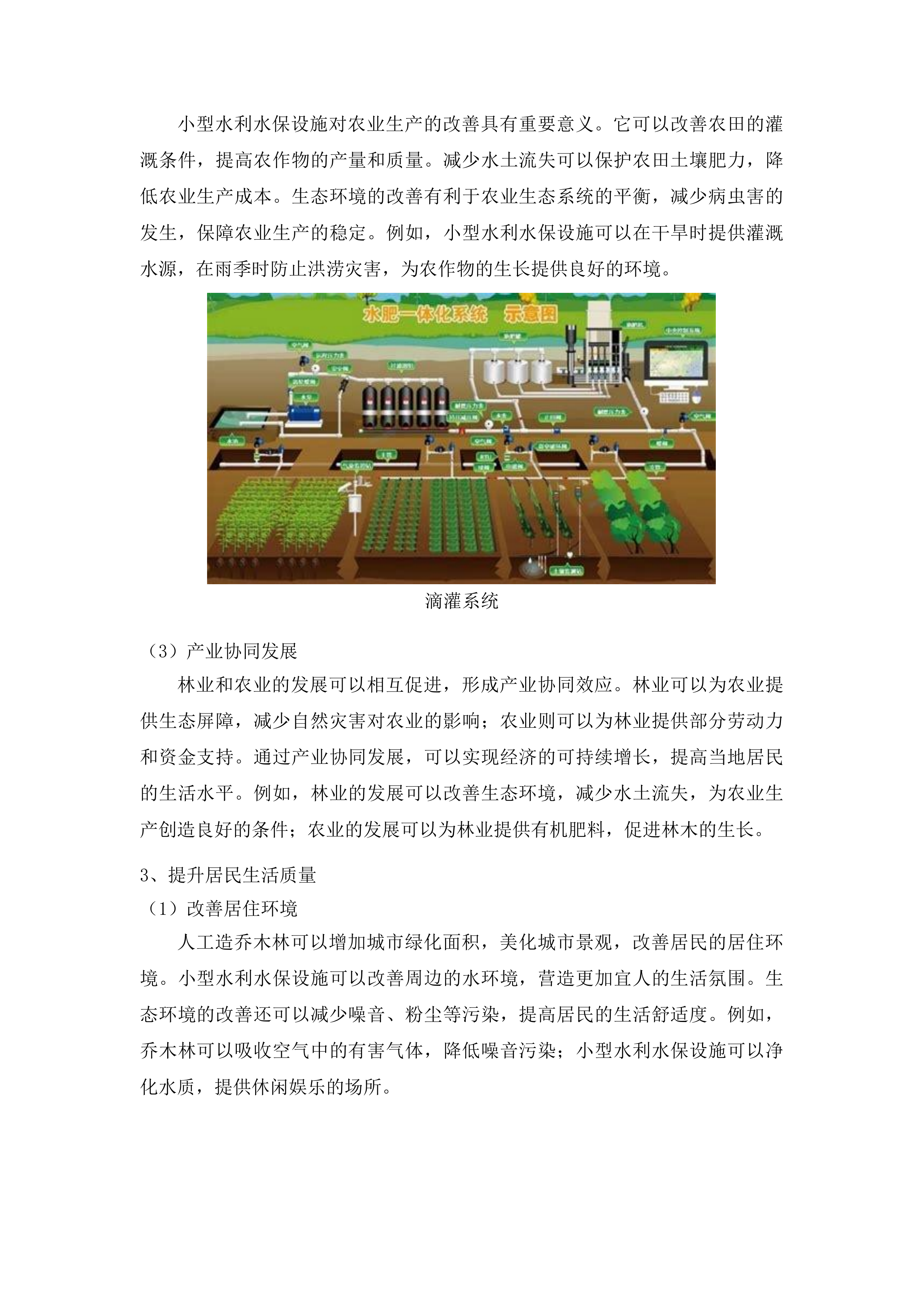 甘肃省庆阳市东南部陇东地区生态保护修复和水土流失综合治理项目庆城县初步设计投标方案.docx 第9页