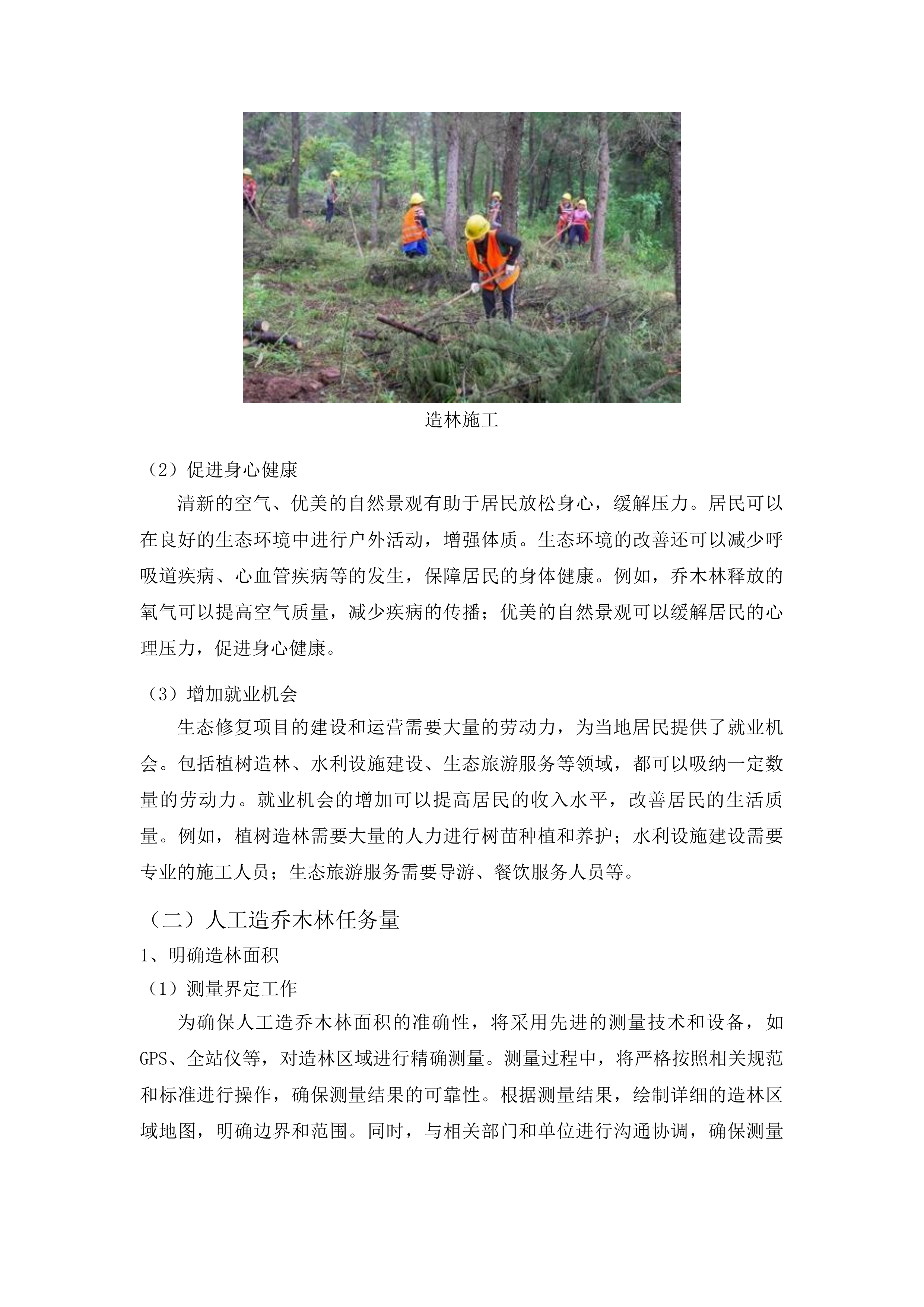 甘肃省庆阳市东南部陇东地区生态保护修复和水土流失综合治理项目庆城县初步设计投标方案.docx 第10页