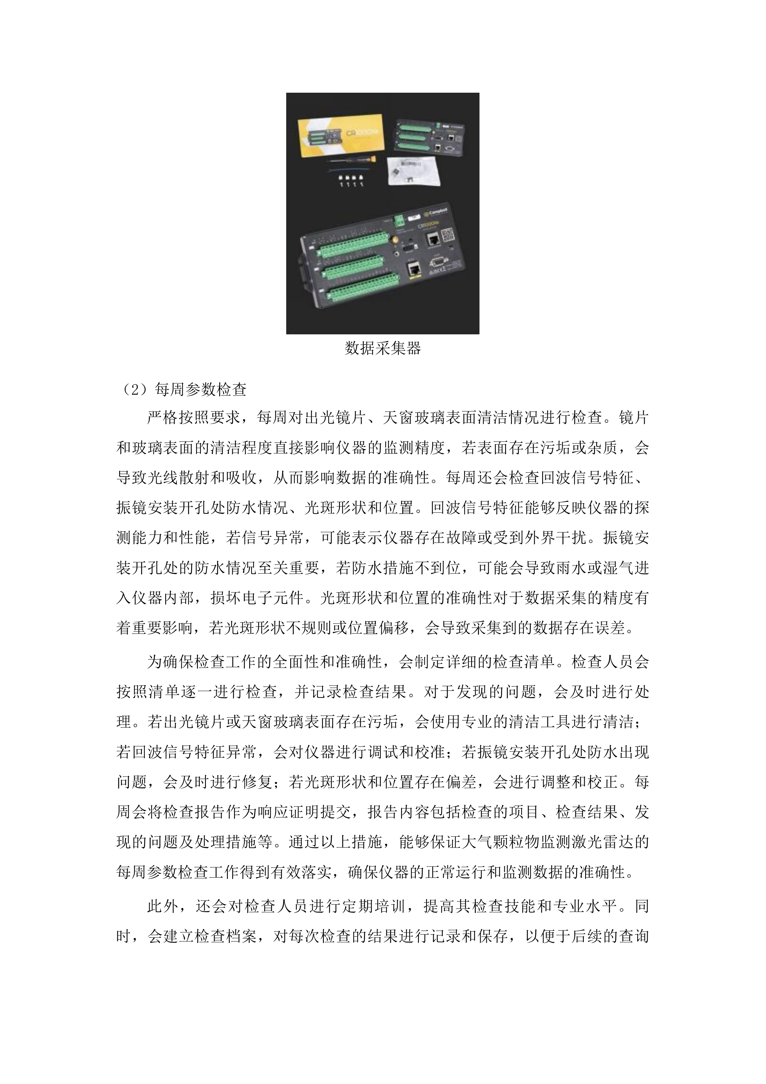 2025年生态环境监测社会化运维项目-大气移动综合监测车社会化运维服务投标方案.docx 第7页