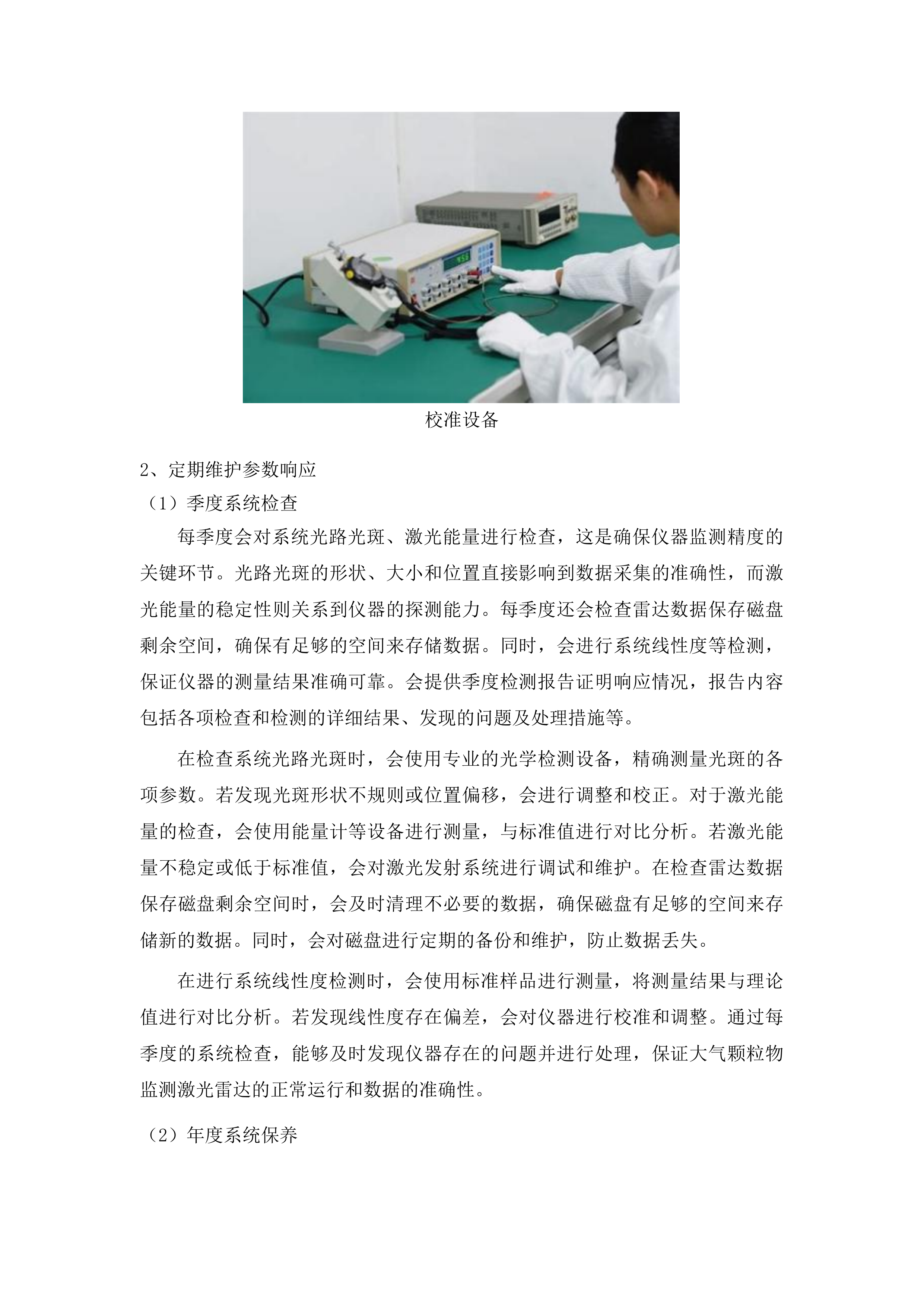 2025年生态环境监测社会化运维项目-大气移动综合监测车社会化运维服务投标方案.docx 第9页