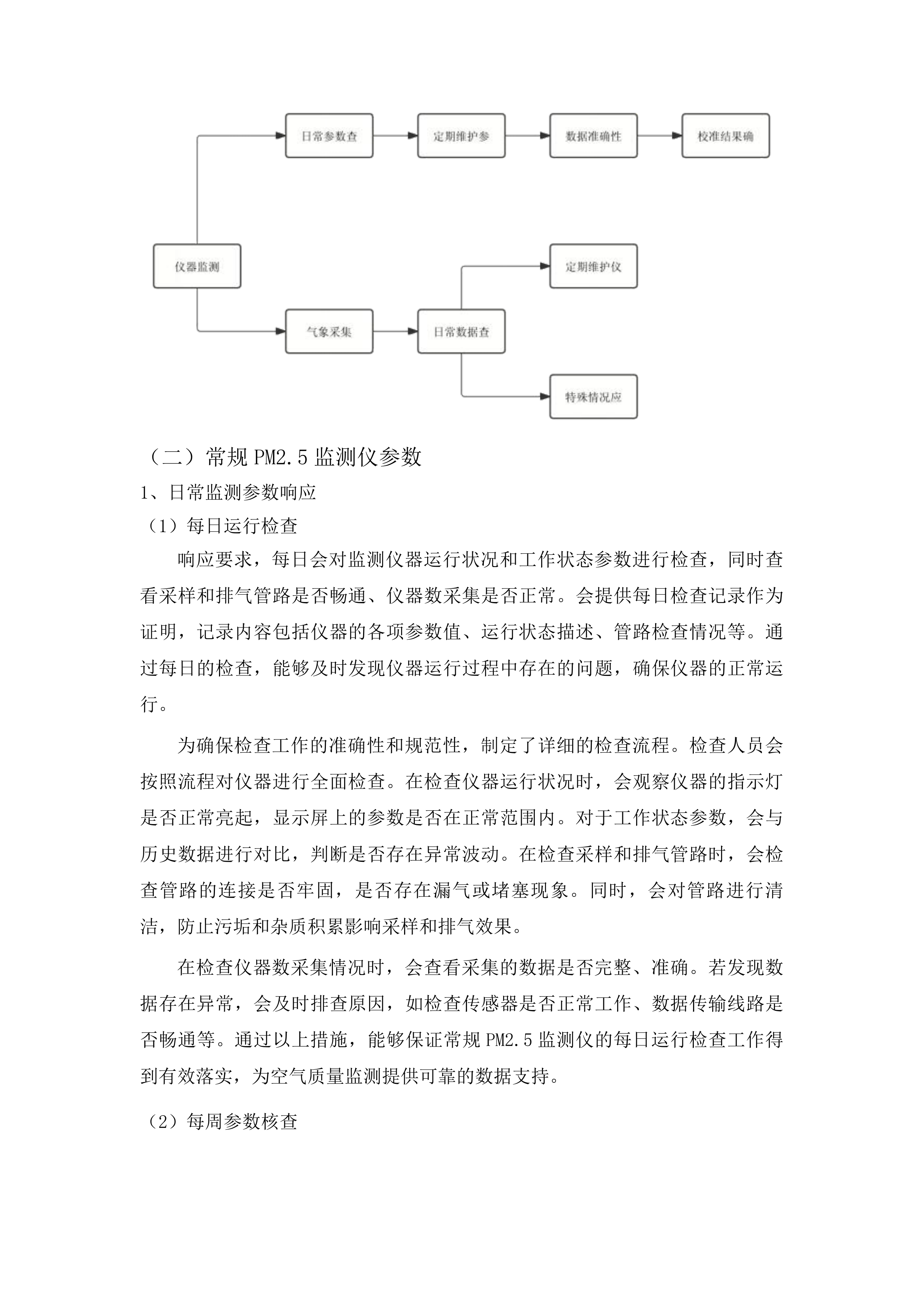 2025年生态环境监测社会化运维项目-大气移动综合监测车社会化运维服务投标方案.docx 第13页