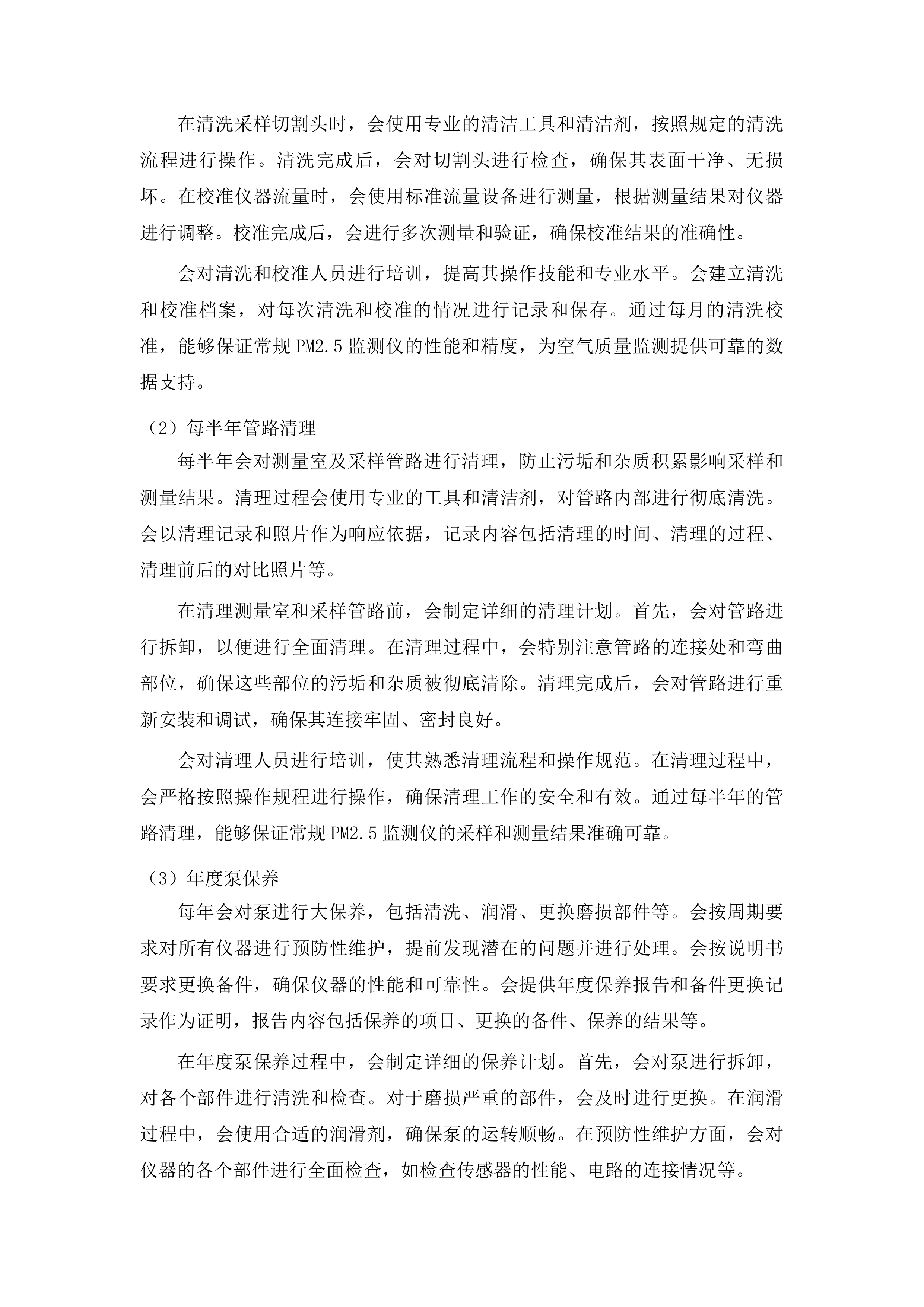 2025年生态环境监测社会化运维项目-大气移动综合监测车社会化运维服务投标方案.docx 第15页