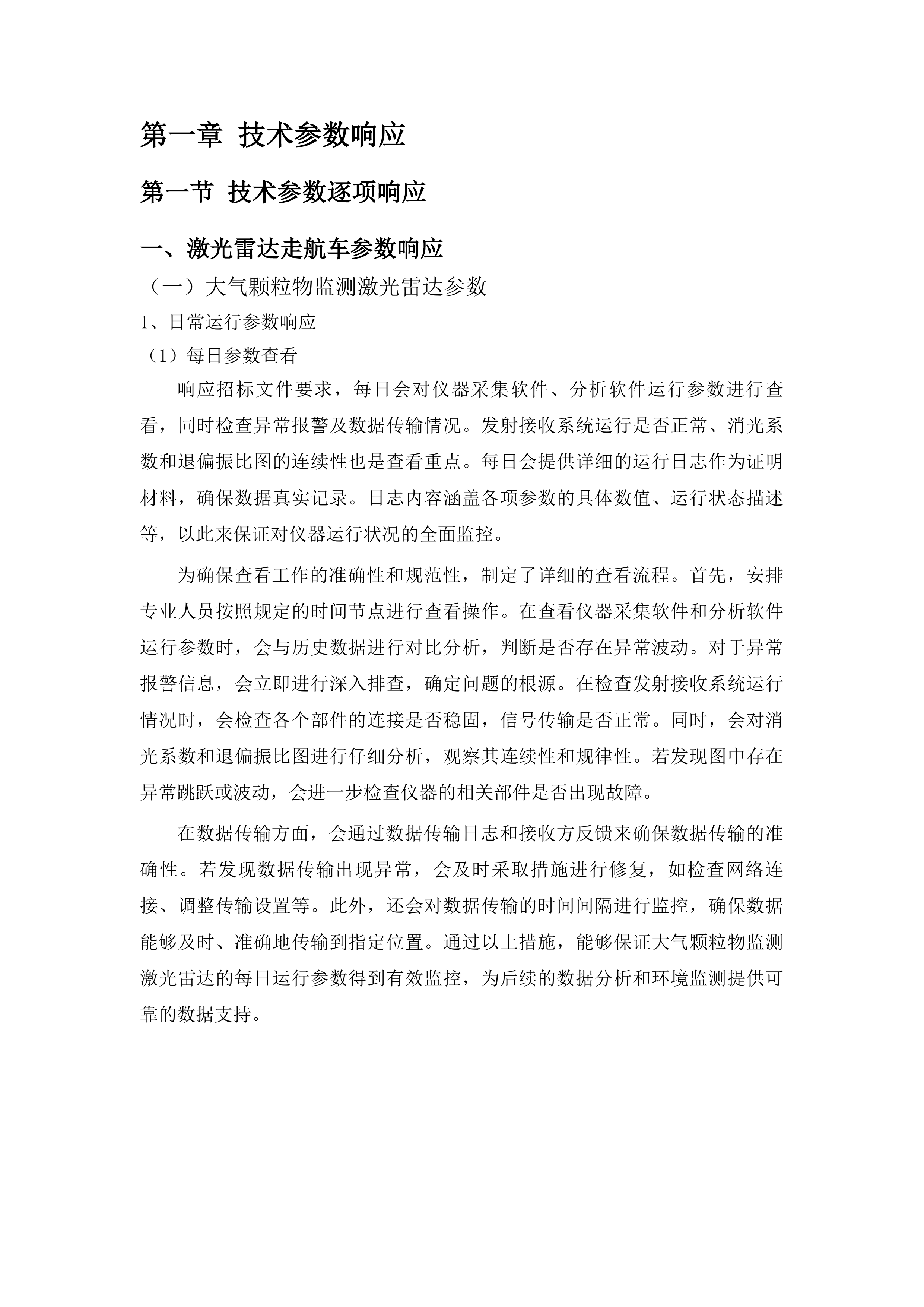2025年生态环境监测社会化运维项目-大气移动综合监测车社会化运维服务投标方案.docx 第6页