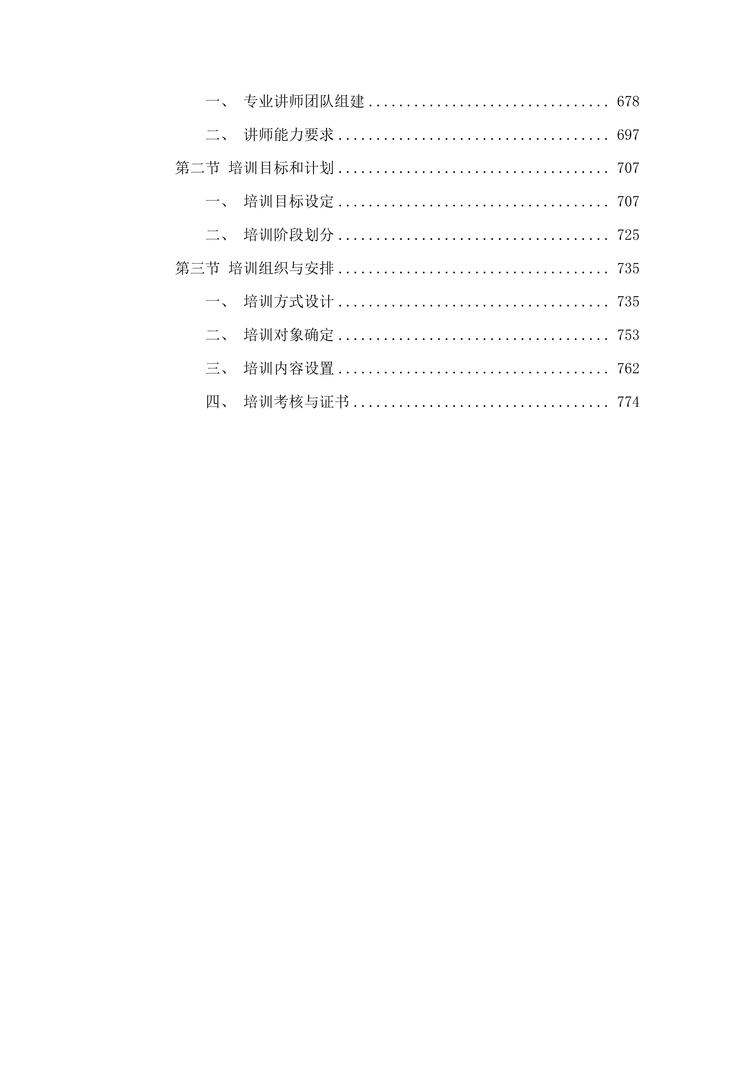 2025年生态环境监测社会化运维项目-大气移动综合监测车社会化运维服务投标方案.docx 第4页