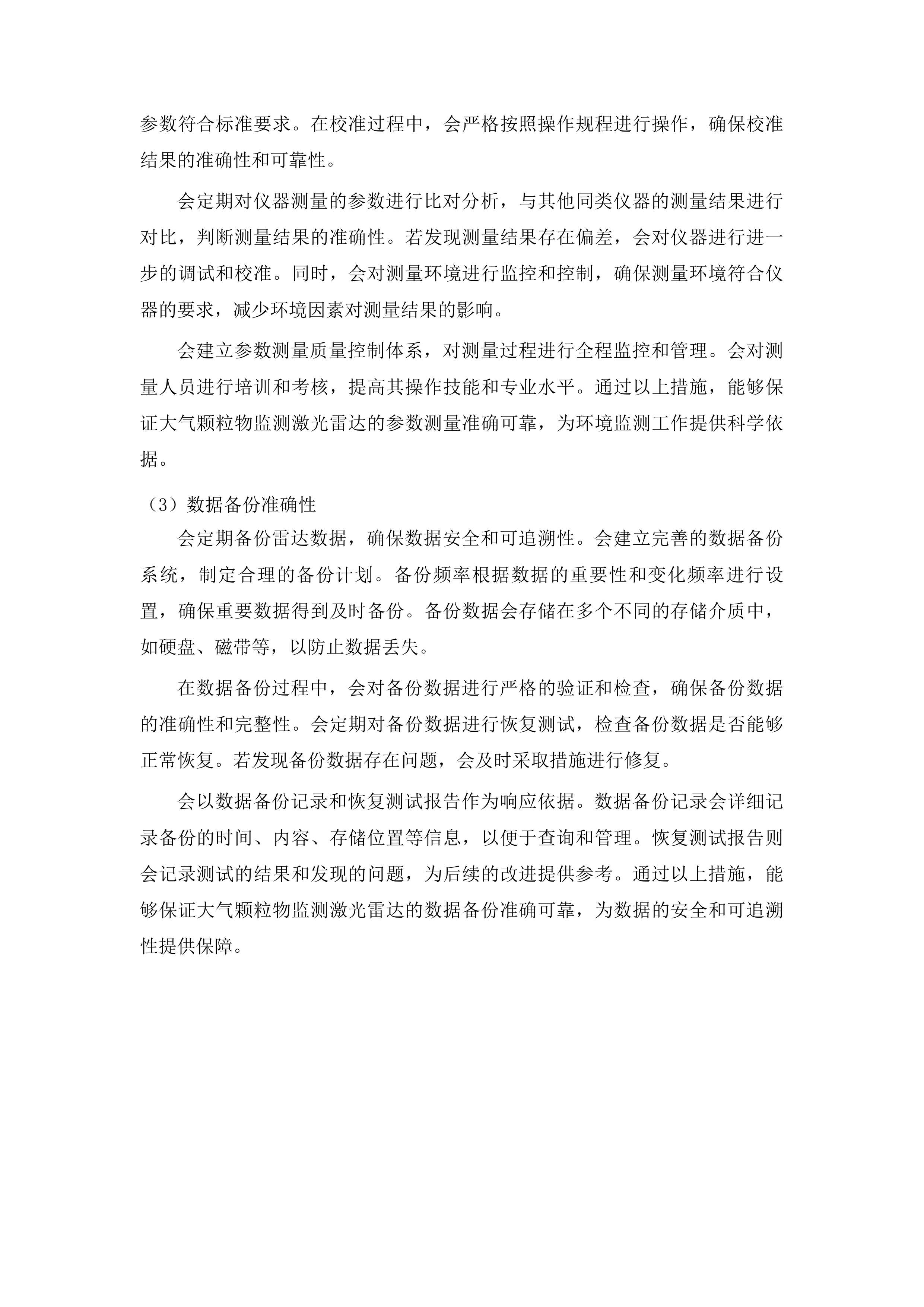 2025年生态环境监测社会化运维项目-大气移动综合监测车社会化运维服务投标方案.docx 第12页