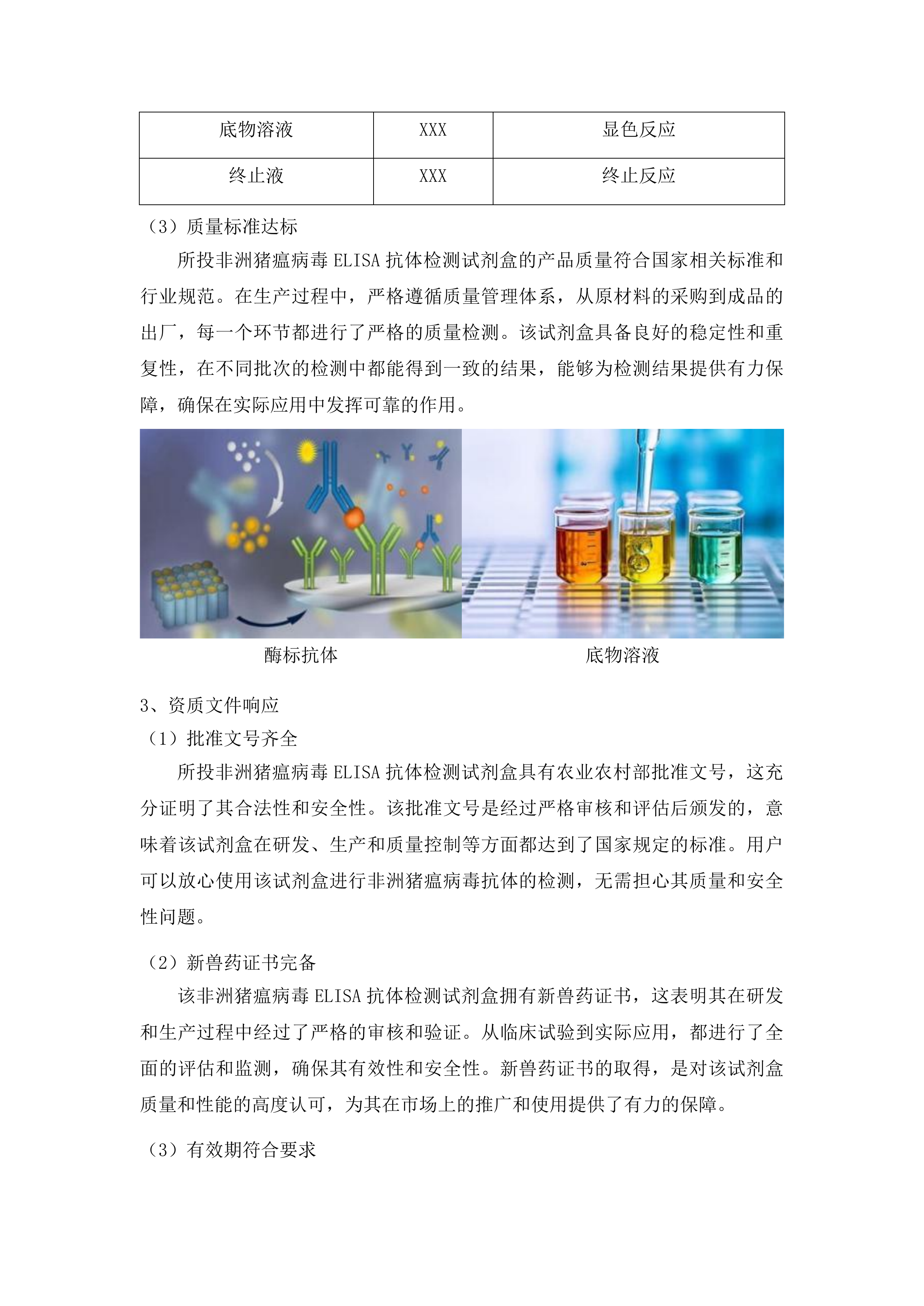 省级实验室检测专用材料采购投标方案.docx 第8页