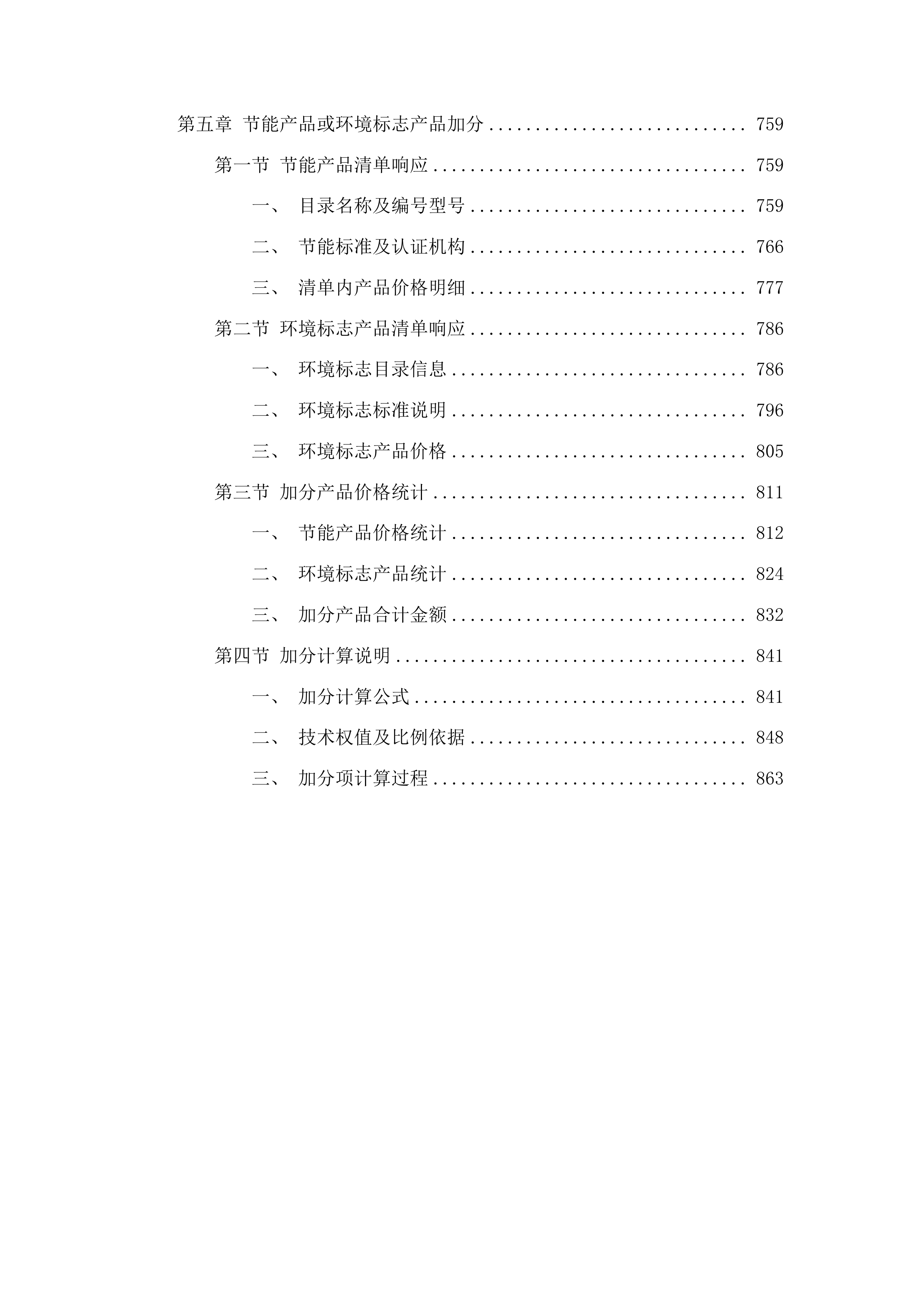 省级实验室检测专用材料采购投标方案.docx 第4页