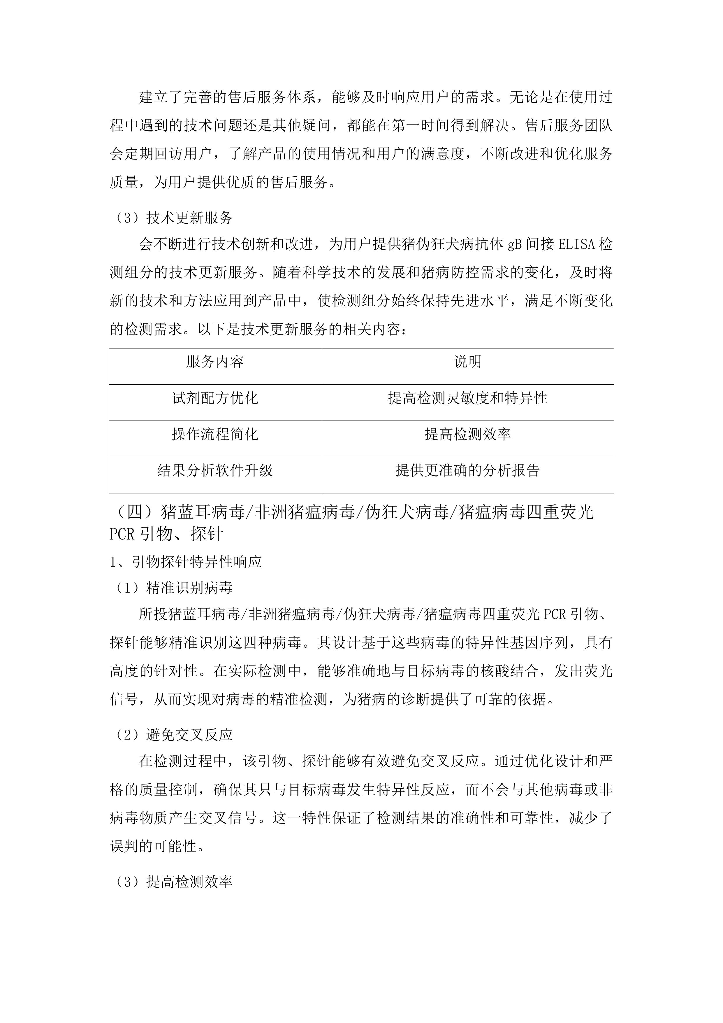省级实验室检测专用材料采购投标方案.docx 第14页