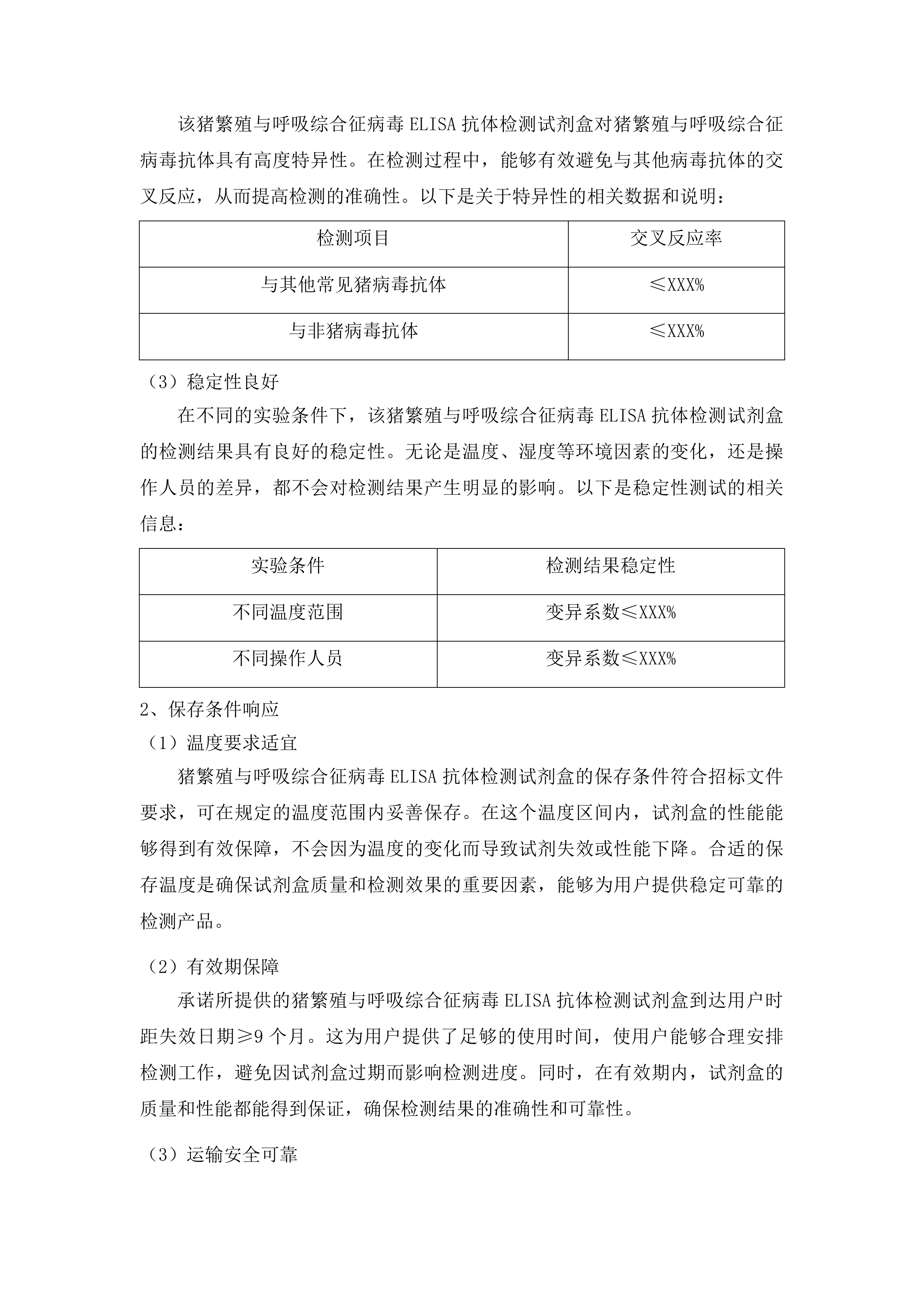 省级实验室检测专用材料采购投标方案.docx 第10页