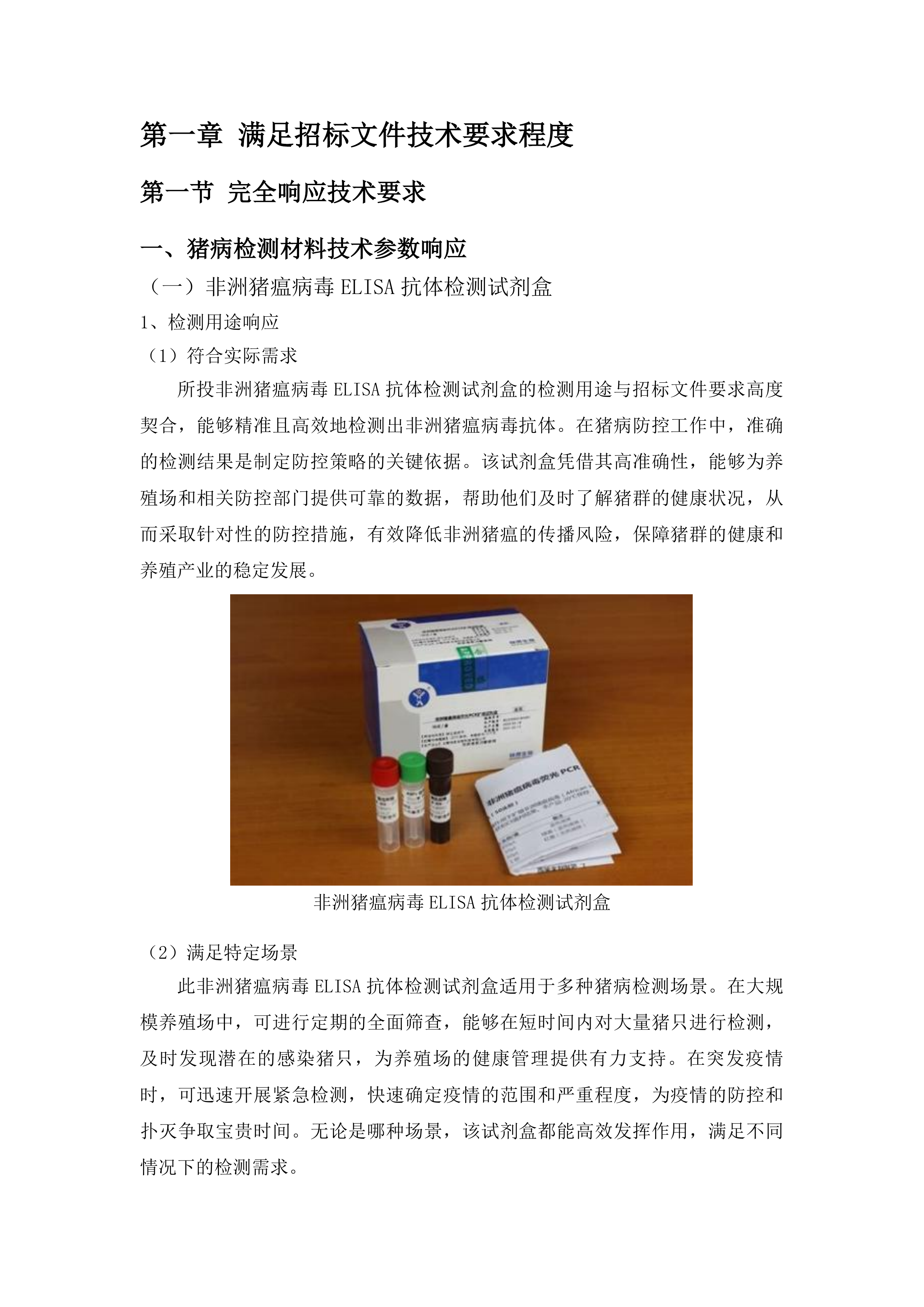 省级实验室检测专用材料采购投标方案.docx 第6页