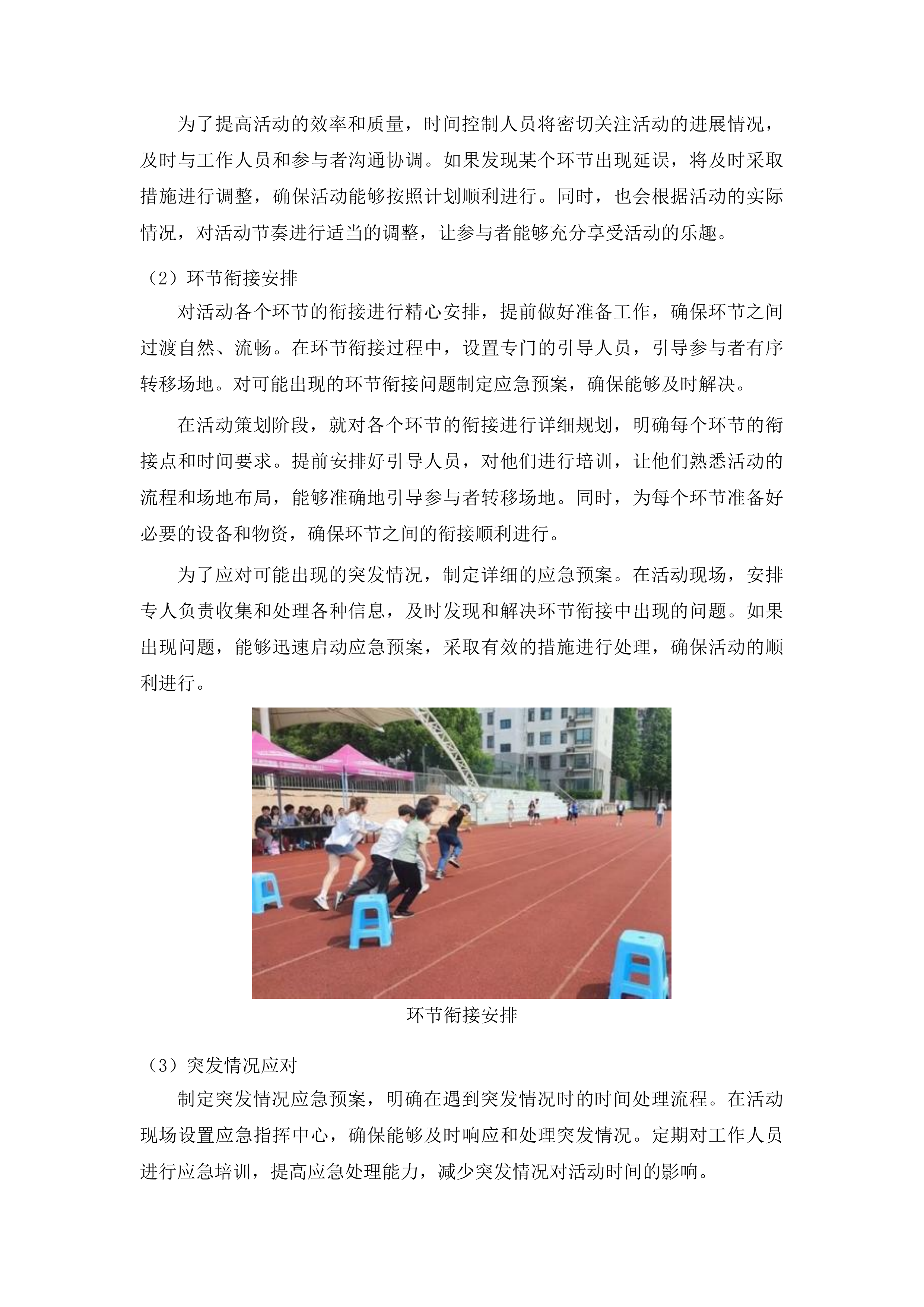 福建省户外运动嘉年华活动组织服务采购投标方案.docx 第11页