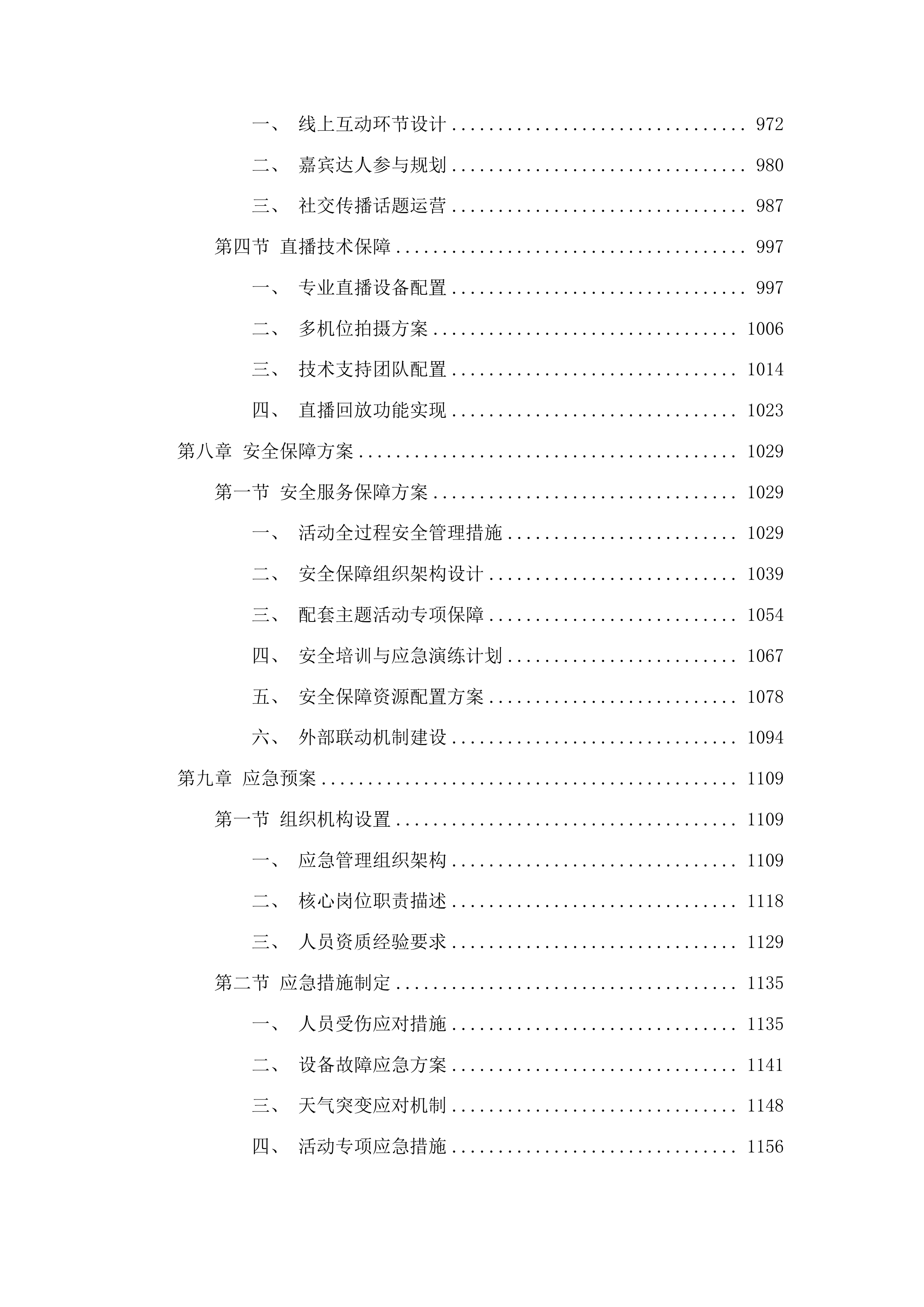 福建省户外运动嘉年华活动组织服务采购投标方案.docx 第6页