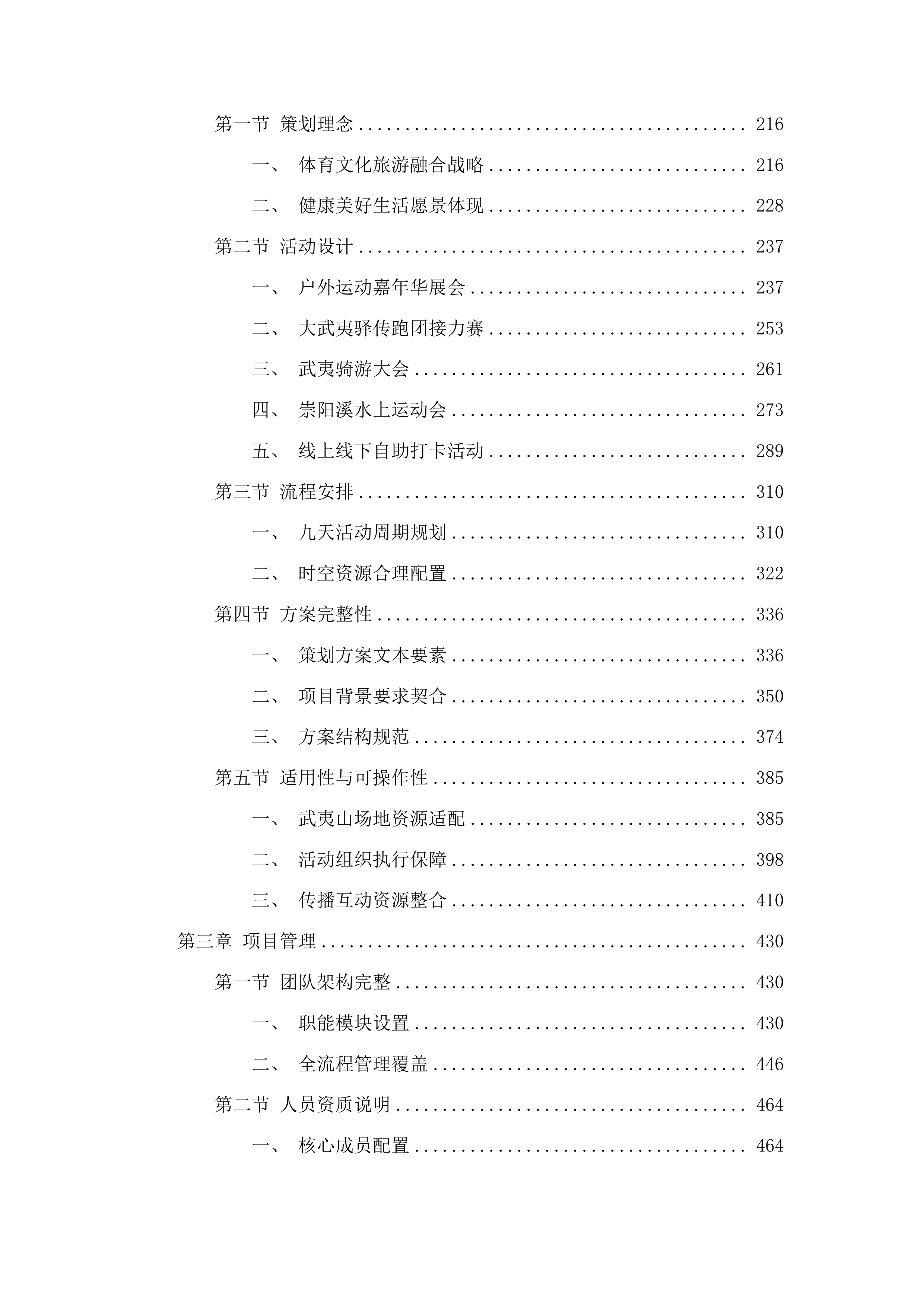 福建省户外运动嘉年华活动组织服务采购投标方案.docx 第2页