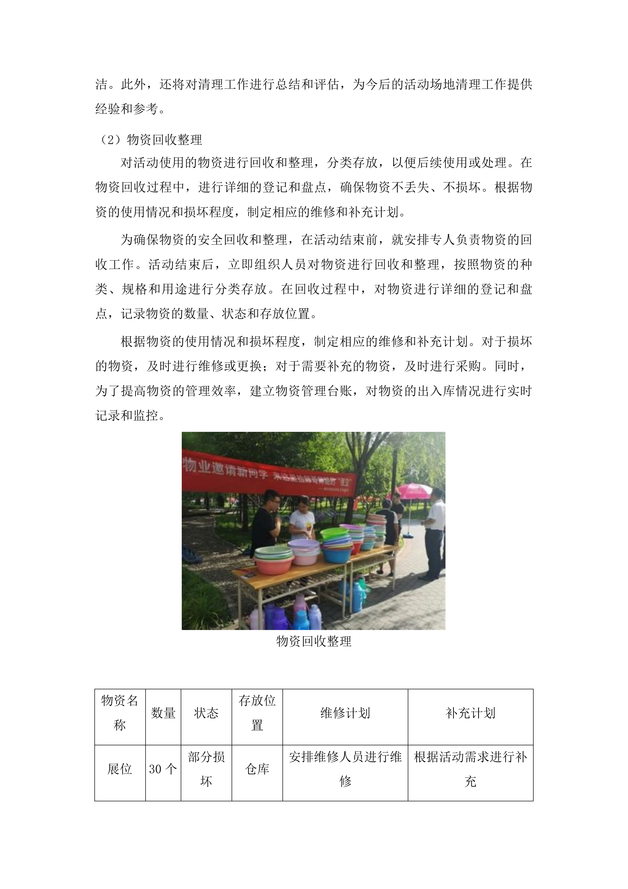 福建省户外运动嘉年华活动组织服务采购投标方案.docx 第13页