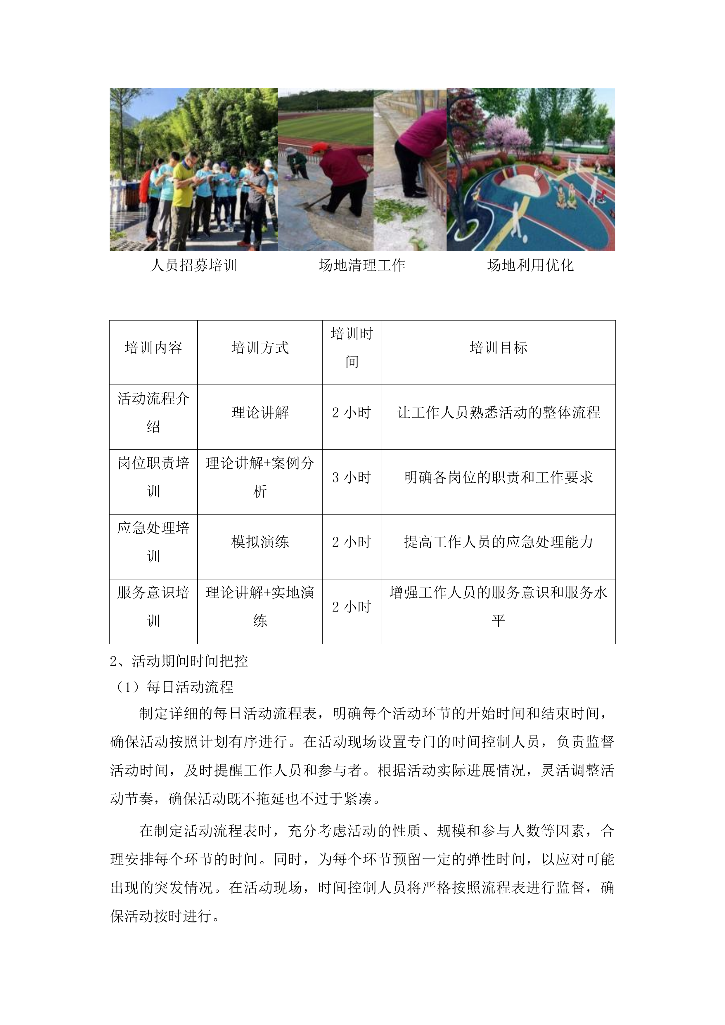 福建省户外运动嘉年华活动组织服务采购投标方案.docx 第10页