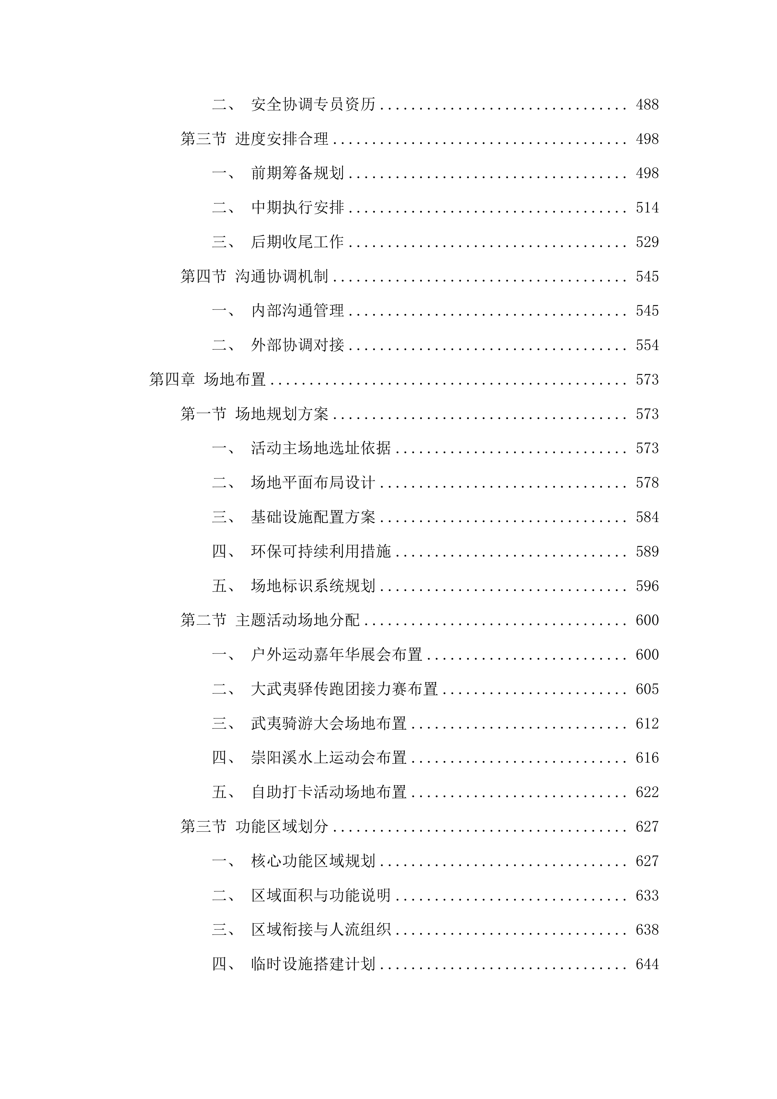 福建省户外运动嘉年华活动组织服务采购投标方案.docx 第3页